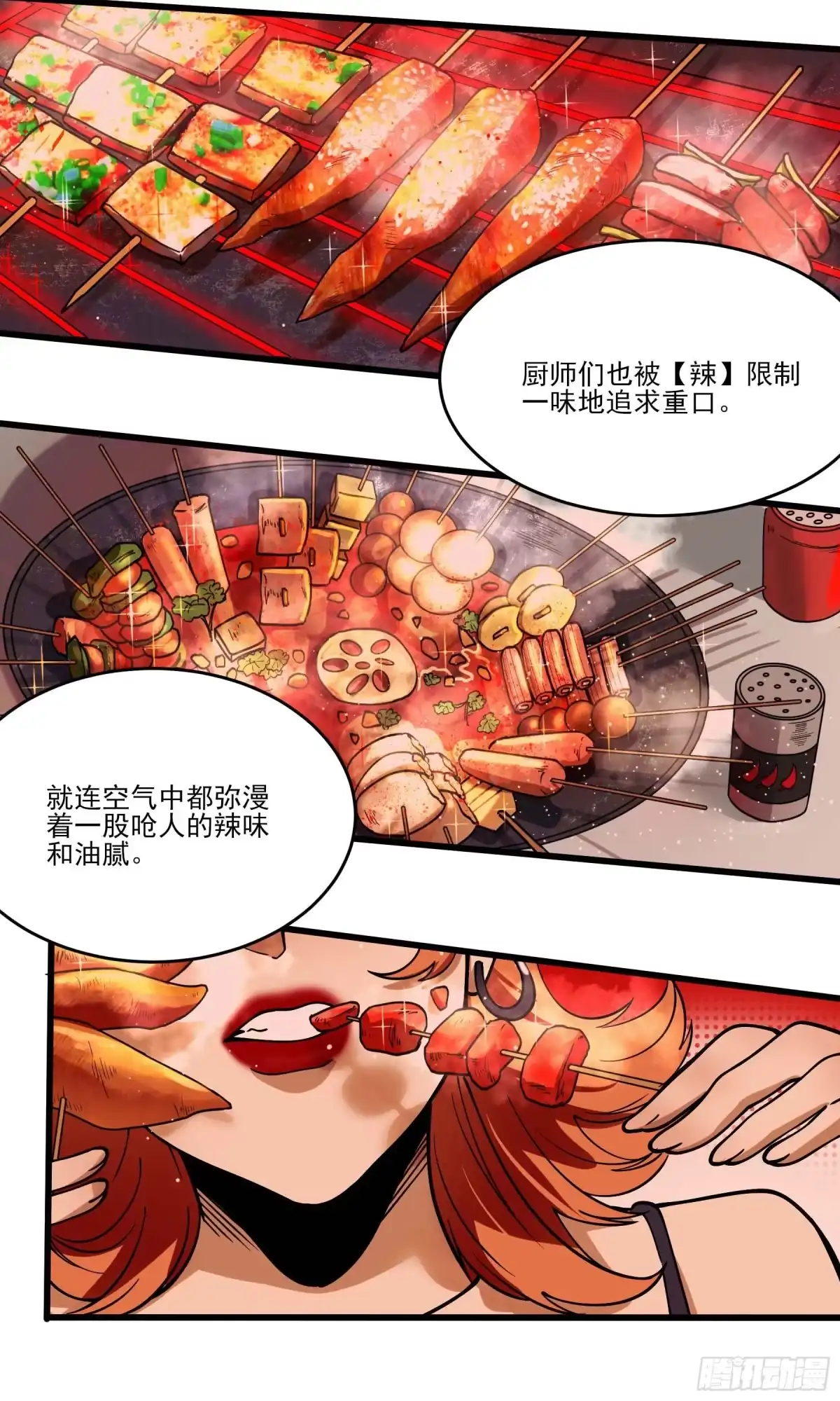 《妖开饭啦！（烹饪美味怪物吧）》65.冰火两重天 第43页