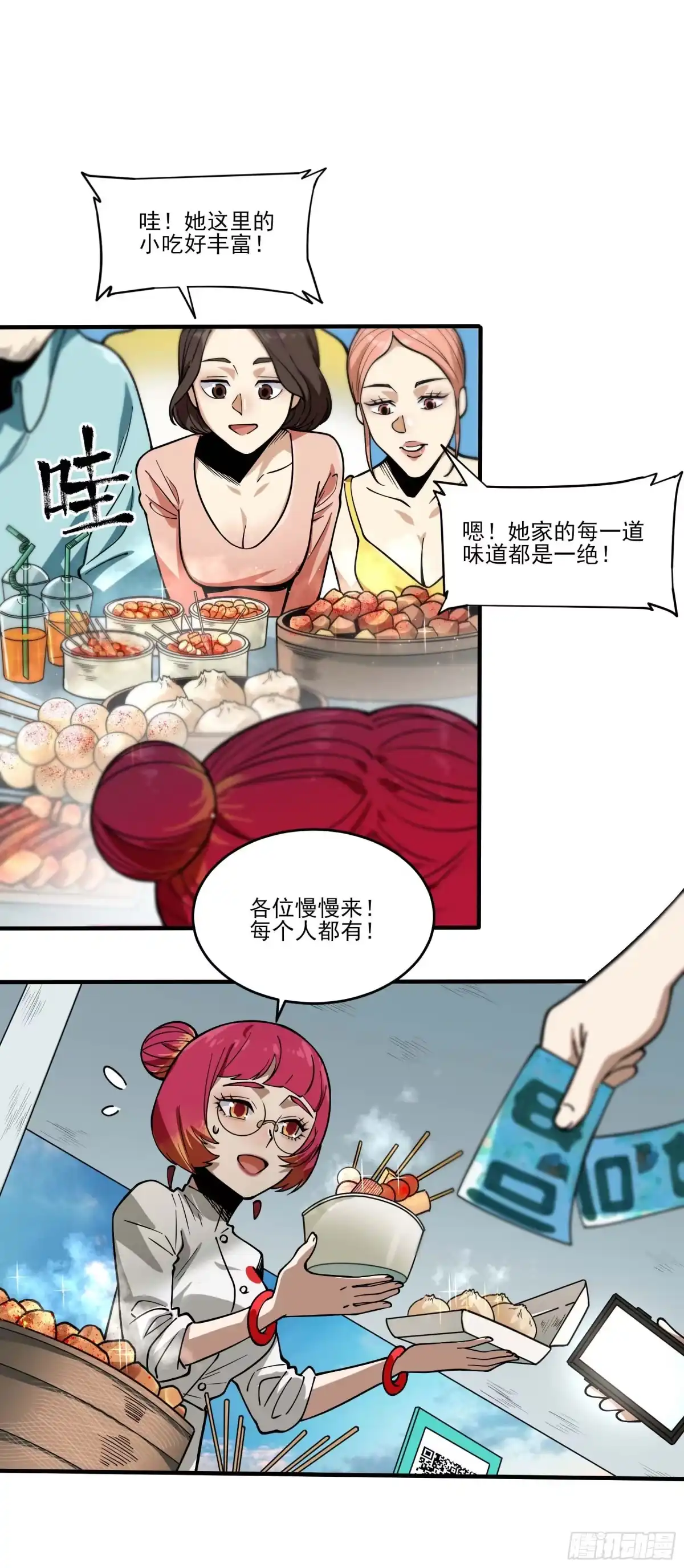 《妖开饭啦！（烹饪美味怪物吧）》65.冰火两重天 第29页