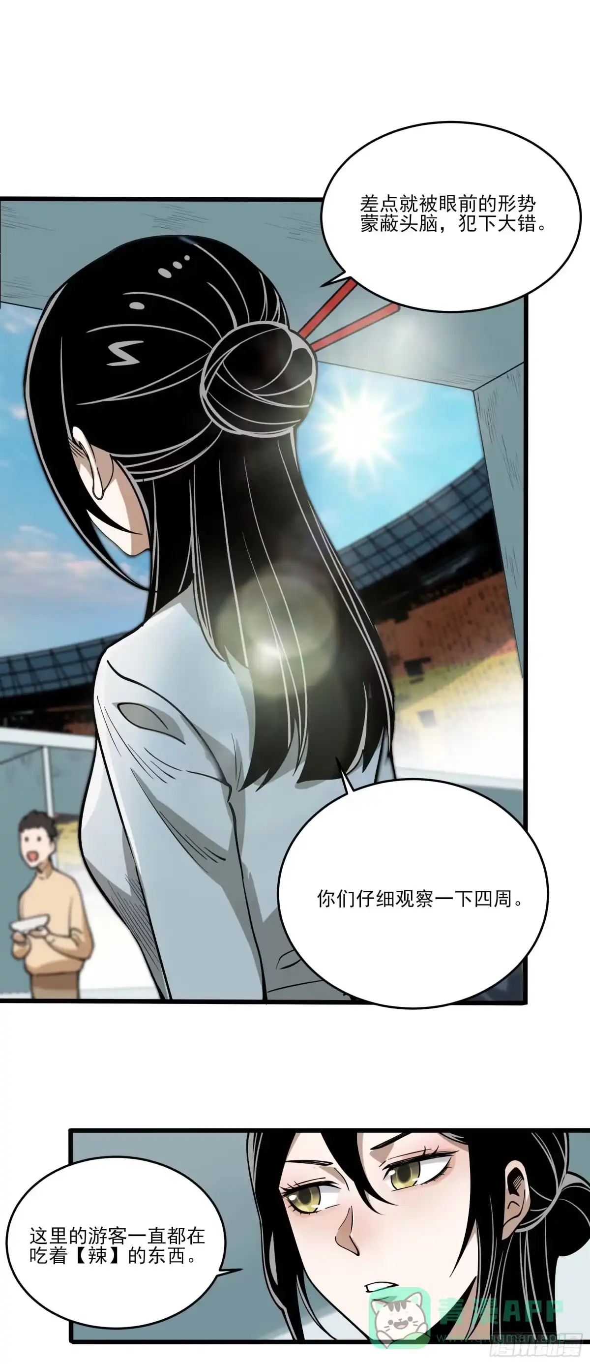 《妖开饭啦！（烹饪美味怪物吧）》65.冰火两重天 第41页