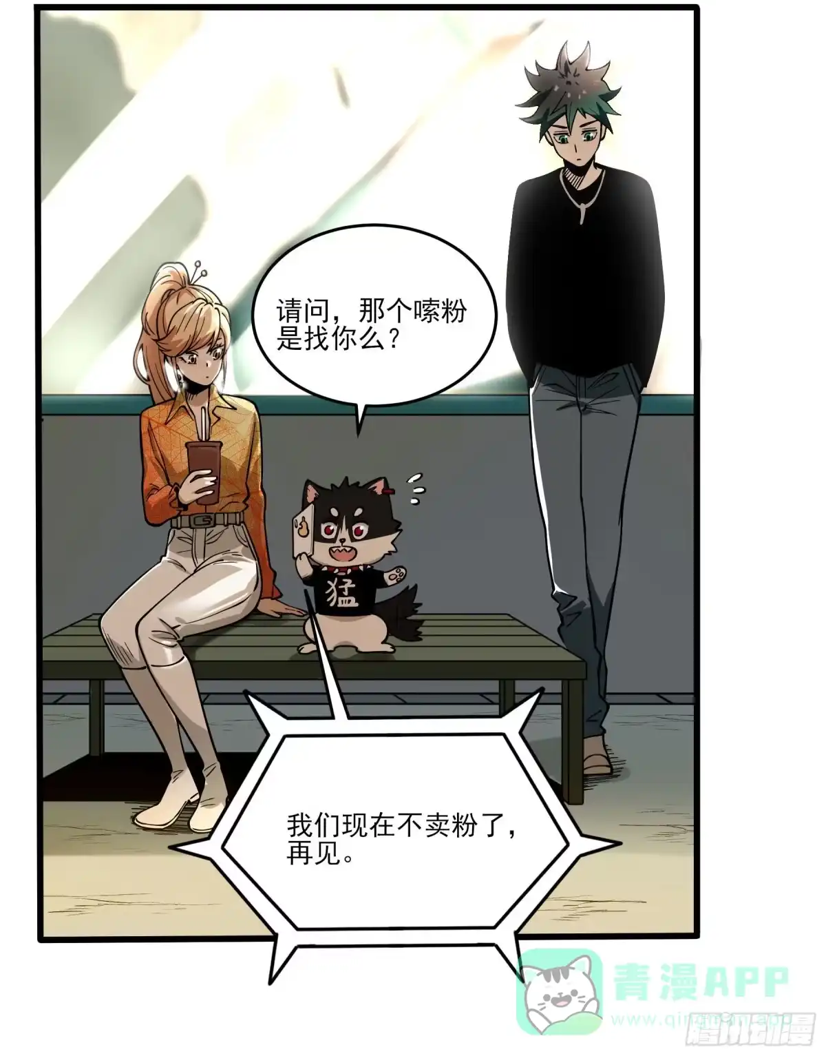 《妖开饭啦！（烹饪美味怪物吧）》66.酸辣王 第21页