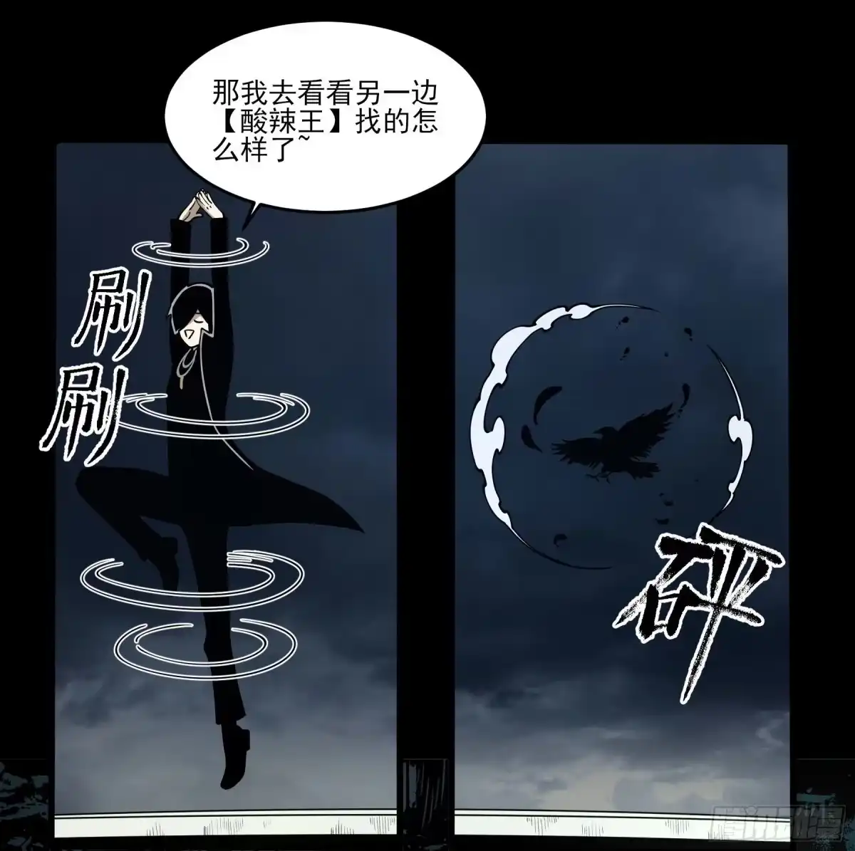 《妖开饭啦！（烹饪美味怪物吧）》66.酸辣王 第15页