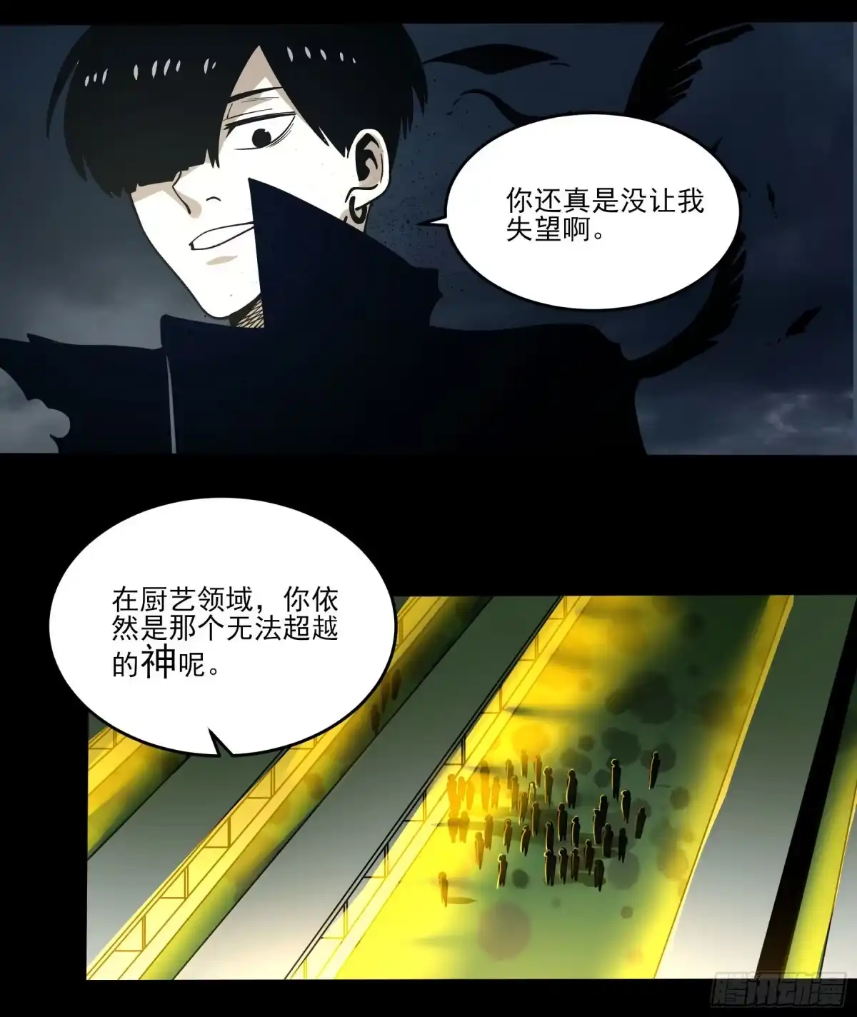 《妖开饭啦！（烹饪美味怪物吧）》66.酸辣王 第14页