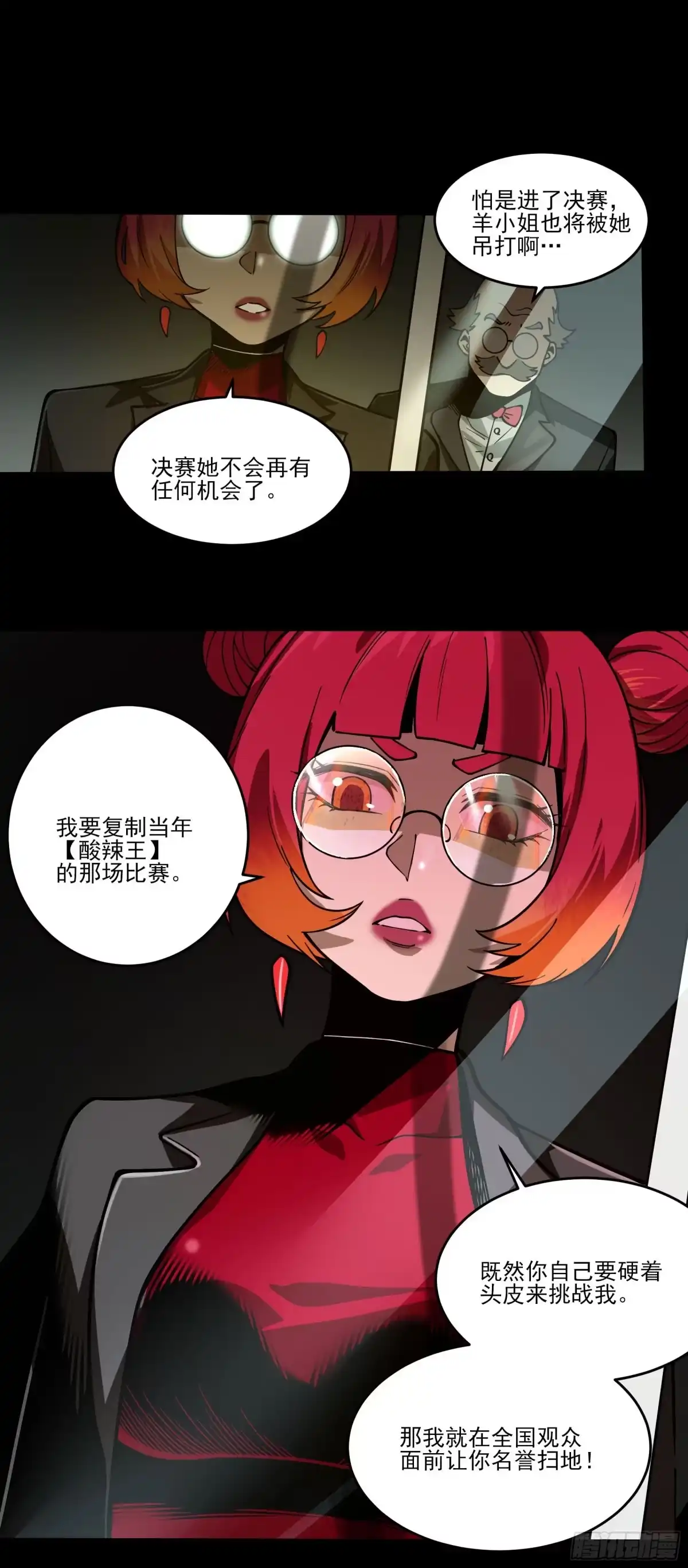 《妖开饭啦！（烹饪美味怪物吧）》66.酸辣王 第12页