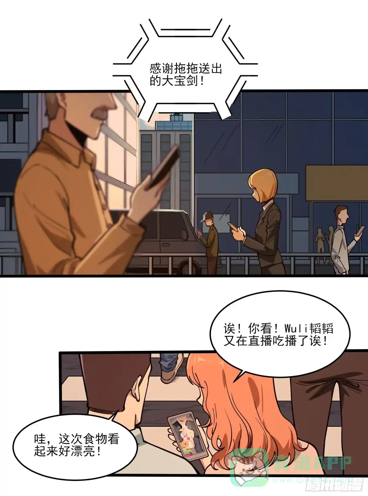 《妖开饭啦！（烹饪美味怪物吧）》66.酸辣王 第6页