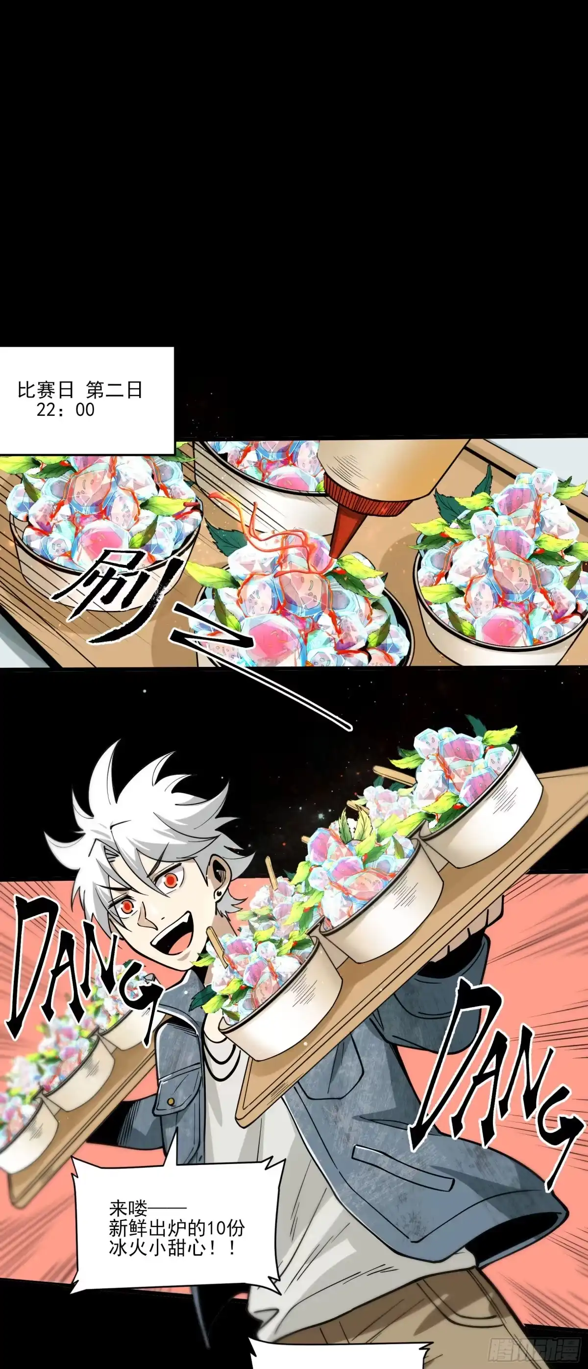 《妖开饭啦！（烹饪美味怪物吧）》66.酸辣王 第8页