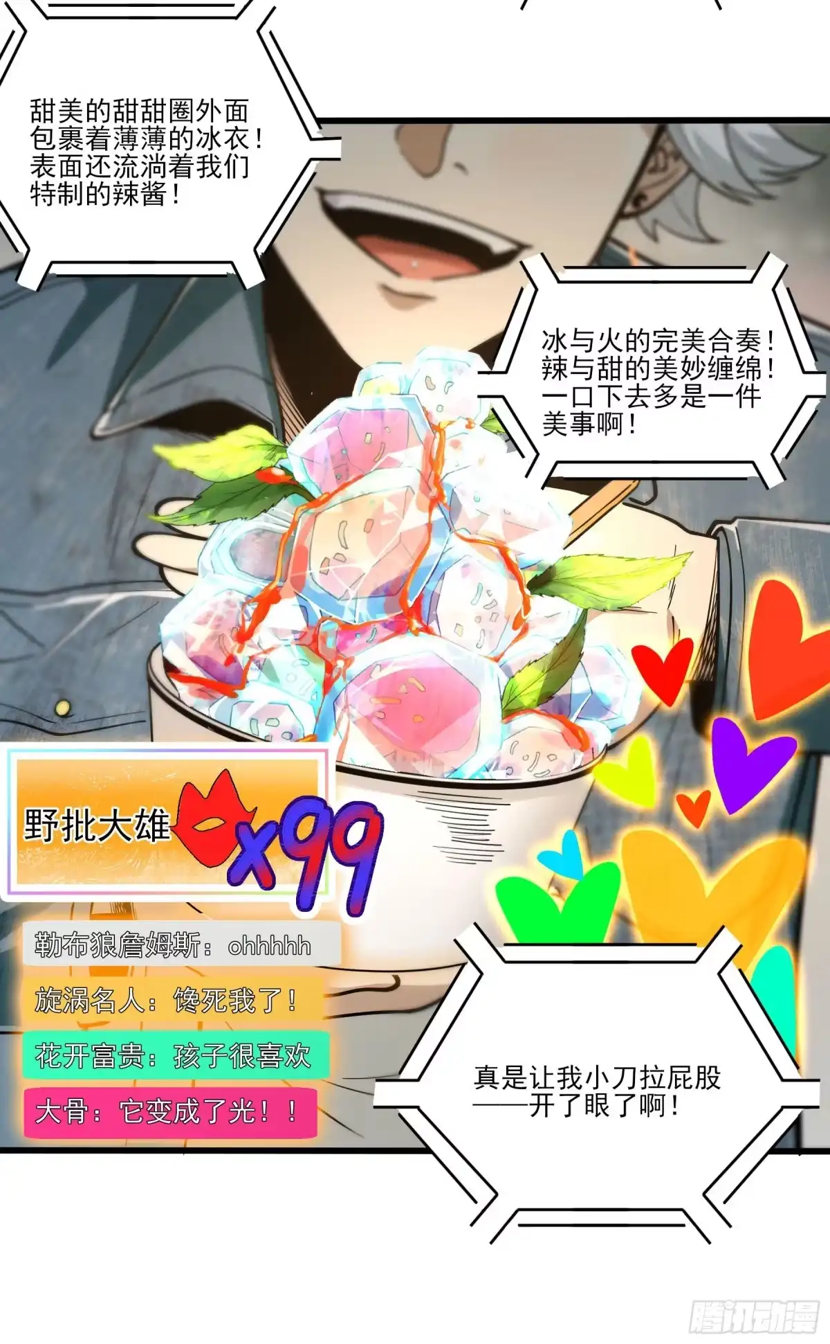 《妖开饭啦！（烹饪美味怪物吧）》66.酸辣王 第5页