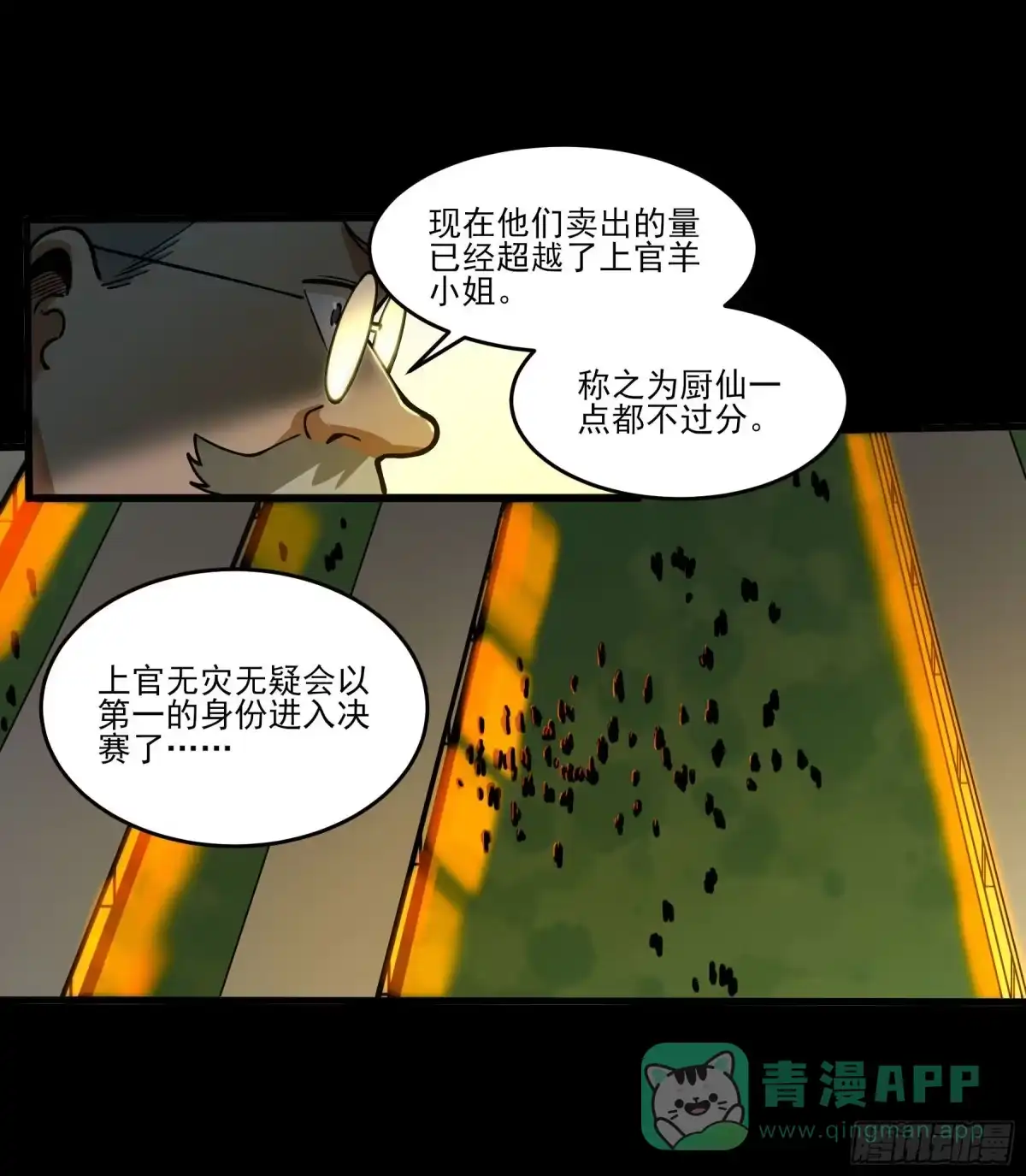 《妖开饭啦！（烹饪美味怪物吧）》66.酸辣王 第11页