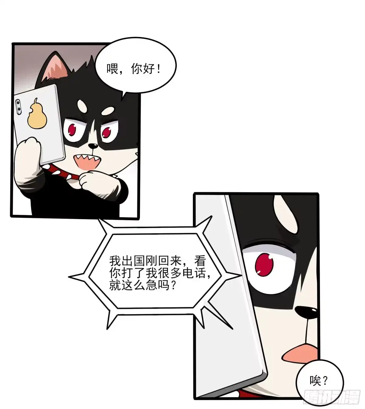 《妖开饭啦！（烹饪美味怪物吧）》66.酸辣王 第20页