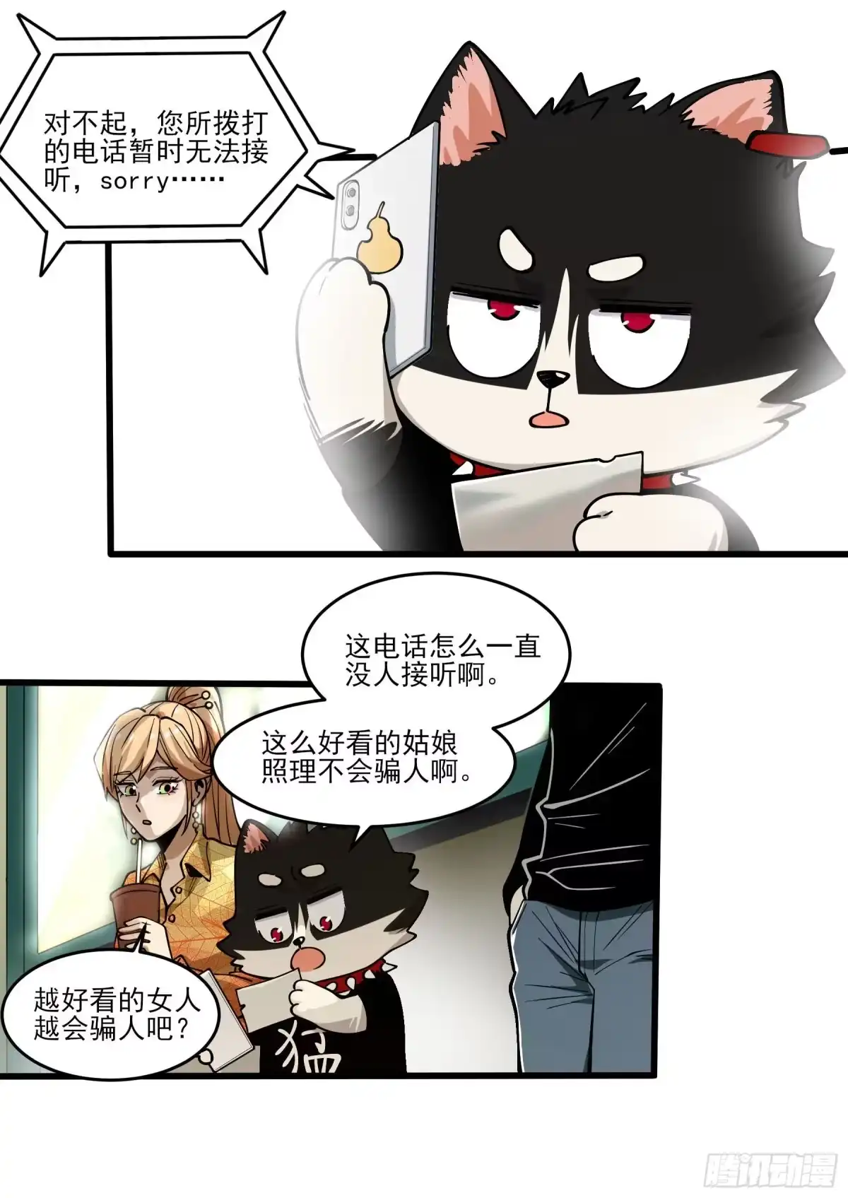 《妖开饭啦！（烹饪美味怪物吧）》66.酸辣王 第18页