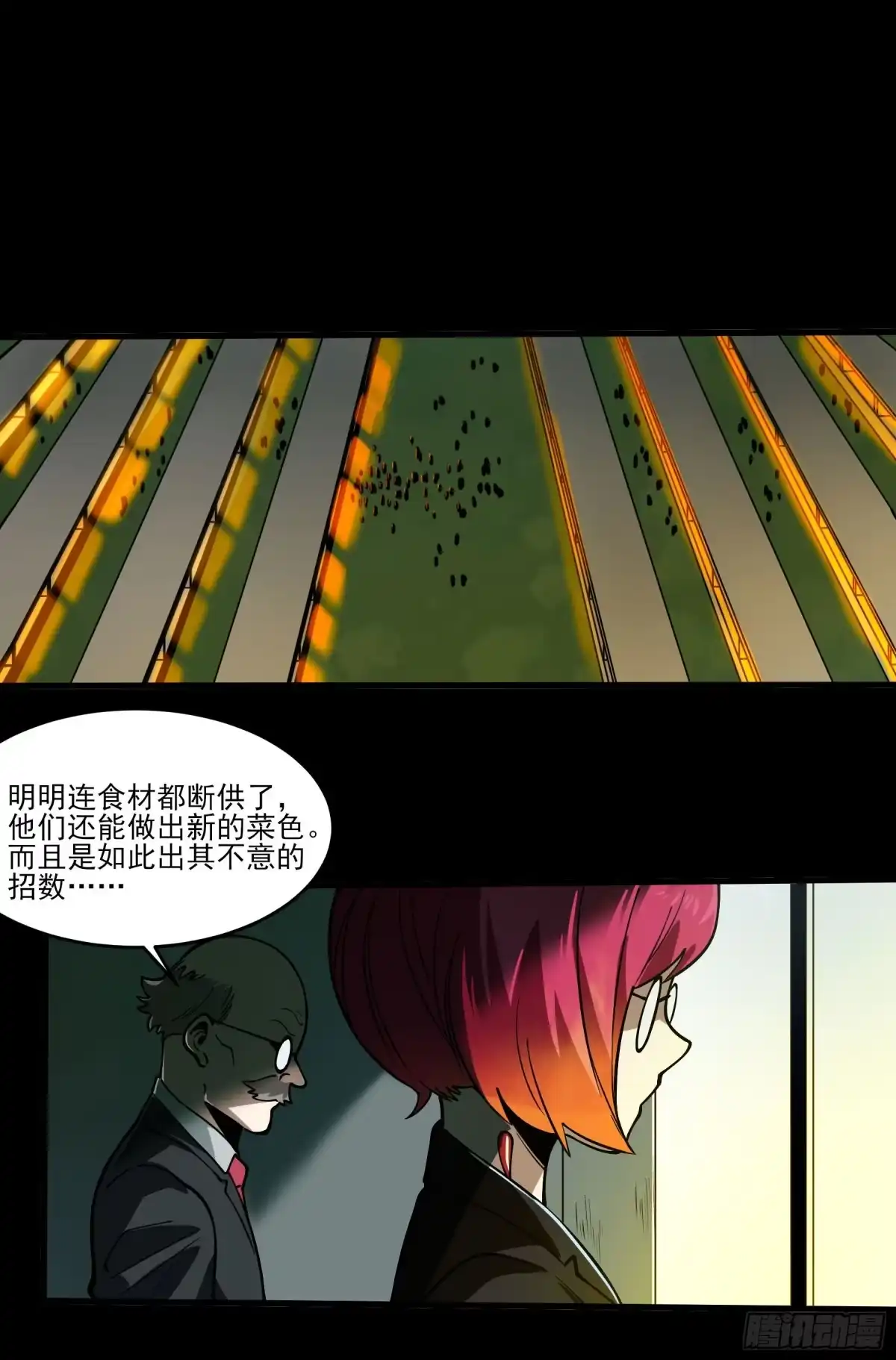 《妖开饭啦！（烹饪美味怪物吧）》66.酸辣王 第10页