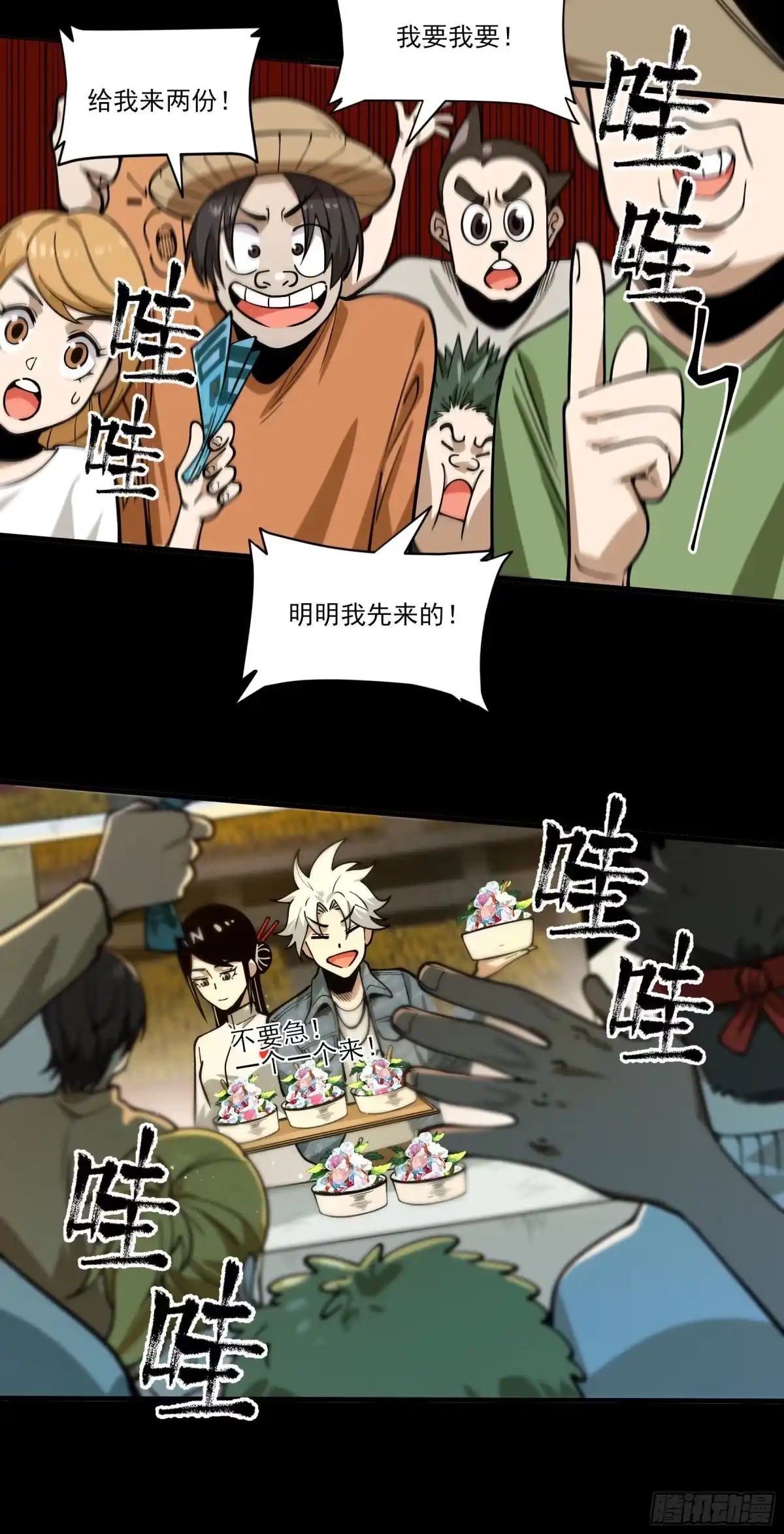 《妖开饭啦！（烹饪美味怪物吧）》66.酸辣王 第9页
