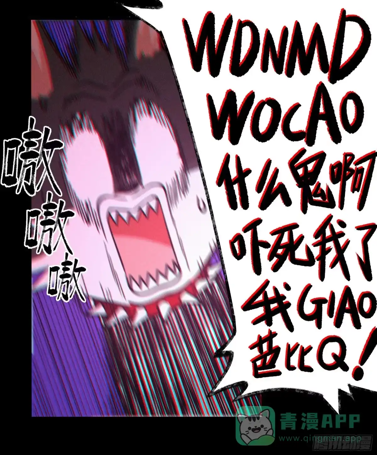 《妖开饭啦！（烹饪美味怪物吧）》66.酸辣王 第31页