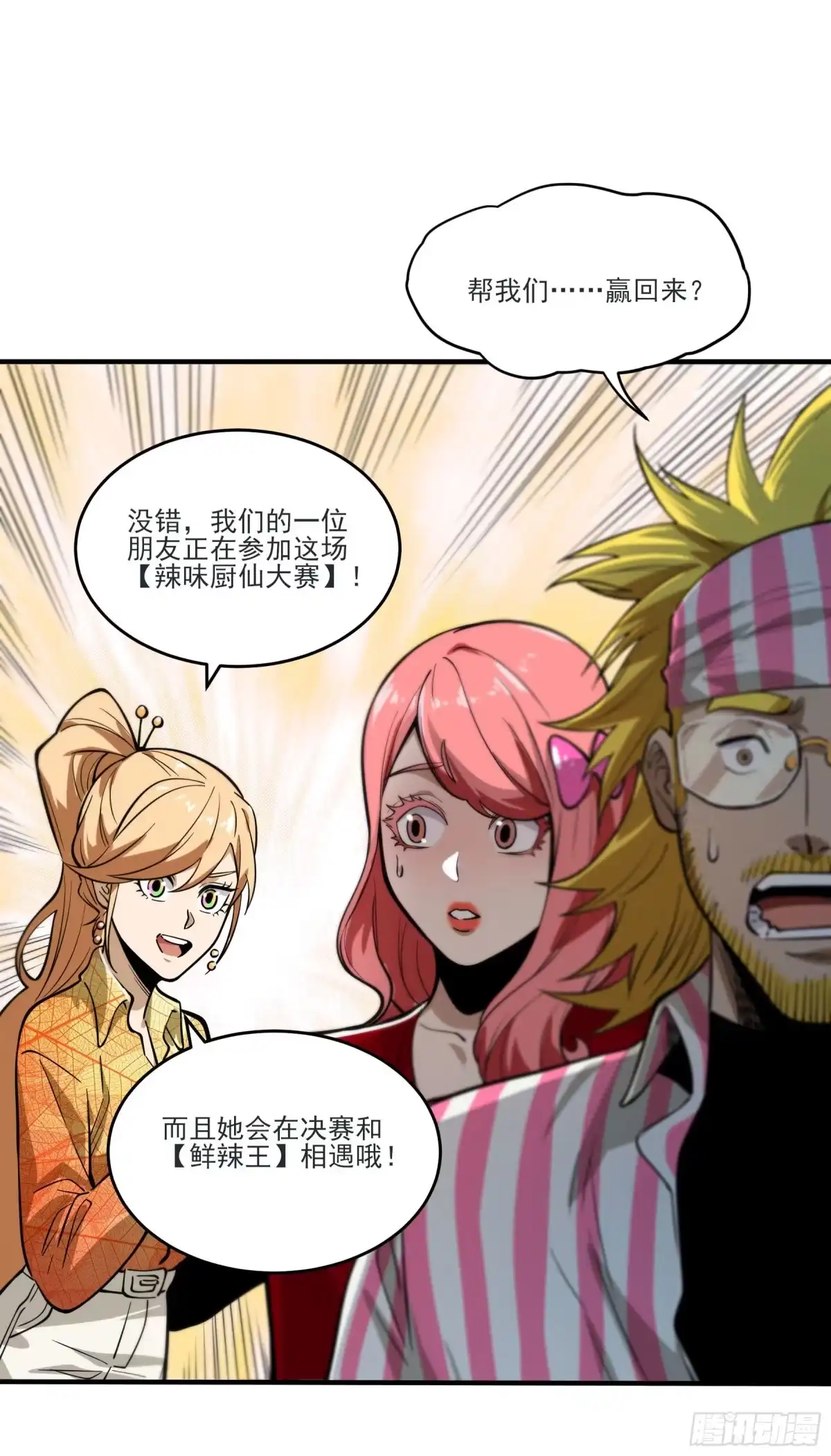 《妖开饭啦！（烹饪美味怪物吧）》67.来吃酸辣粉 第32页
