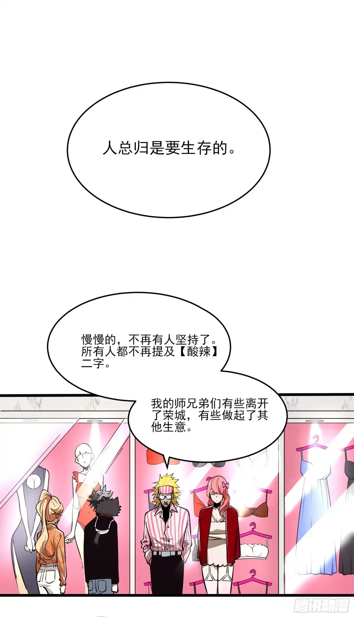 《妖开饭啦！（烹饪美味怪物吧）》67.来吃酸辣粉 第15页