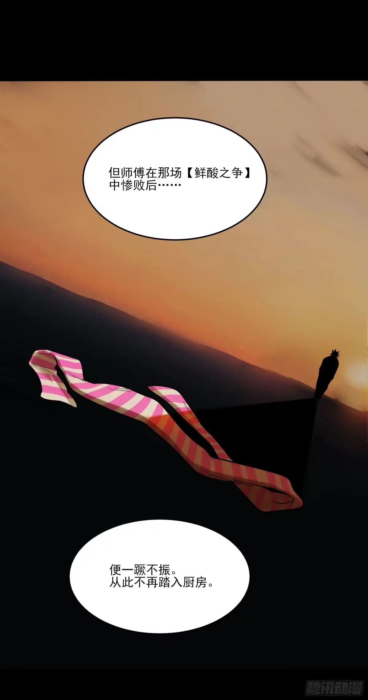 《妖开饭啦！（烹饪美味怪物吧）》67.来吃酸辣粉 第8页
