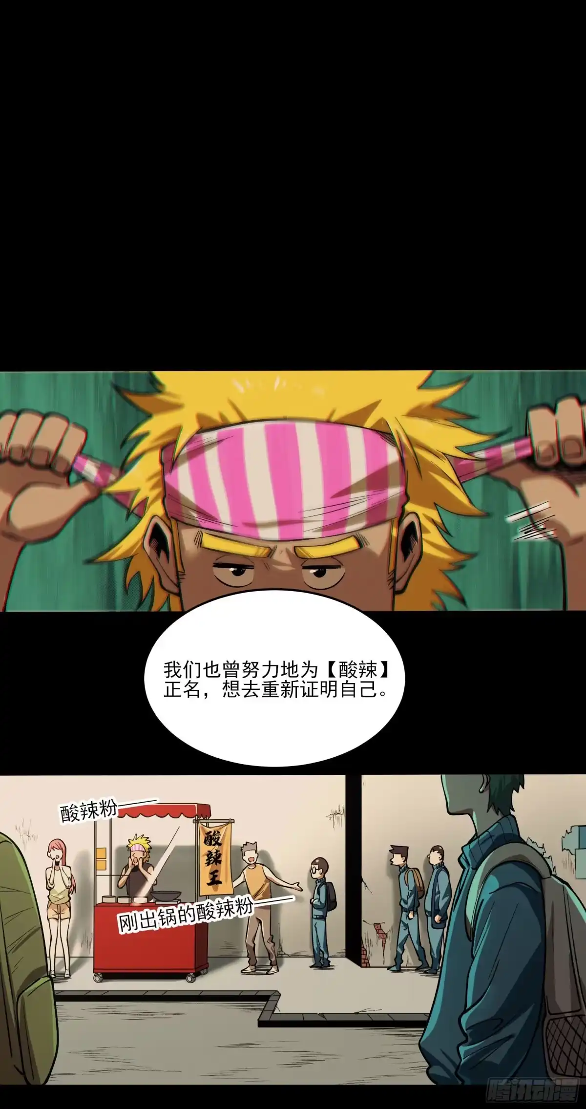 《妖开饭啦！（烹饪美味怪物吧）》67.来吃酸辣粉 第9页