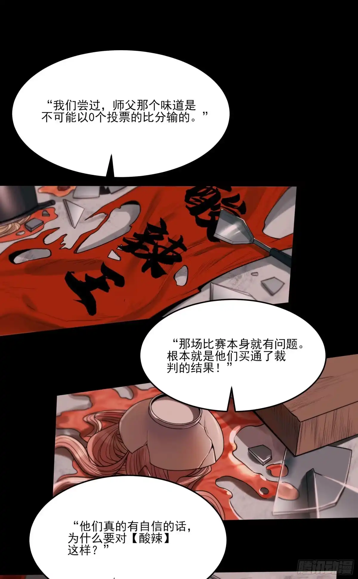 《妖开饭啦！（烹饪美味怪物吧）》67.来吃酸辣粉 第25页