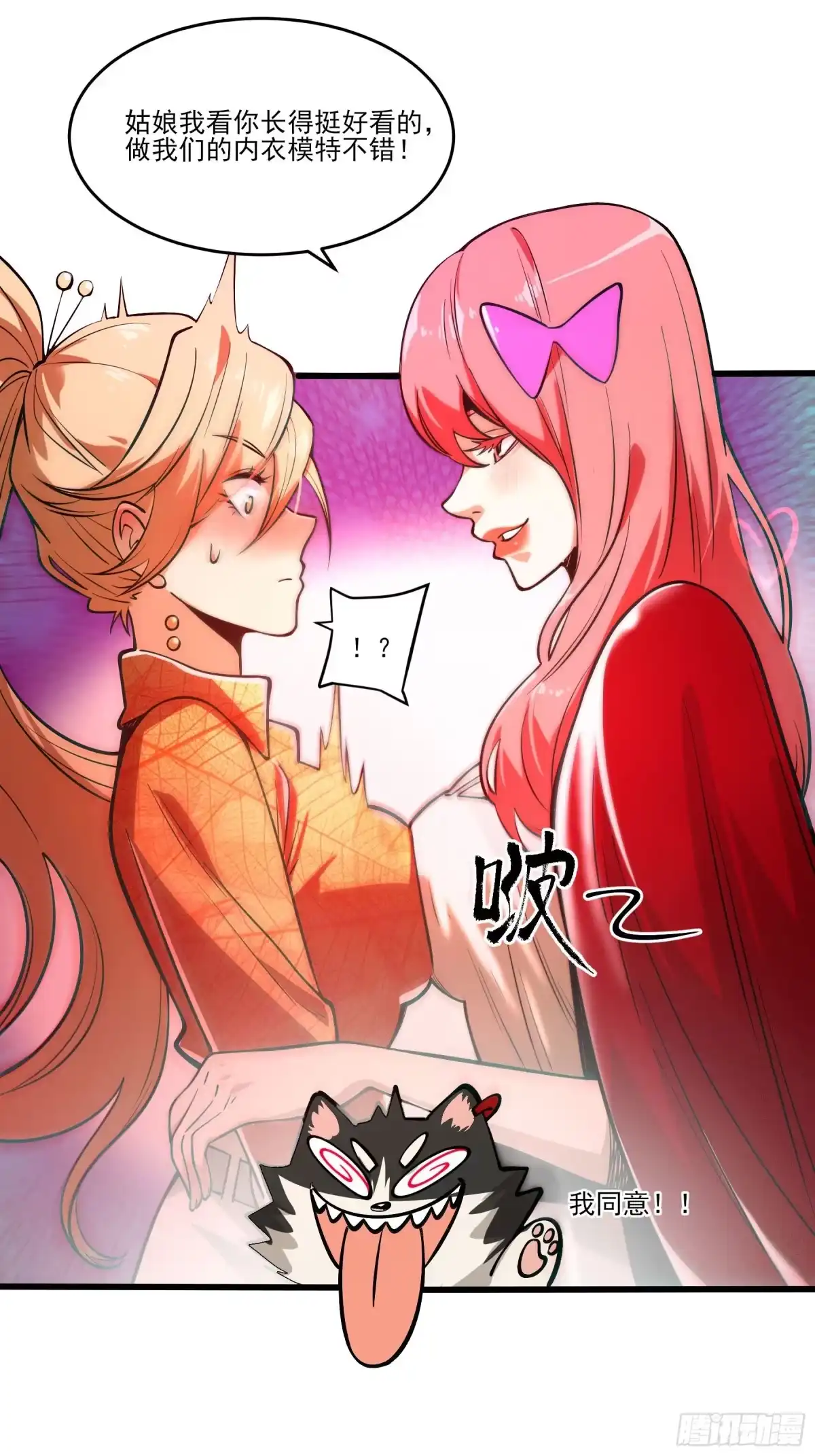 《妖开饭啦！（烹饪美味怪物吧）》67.来吃酸辣粉 第18页