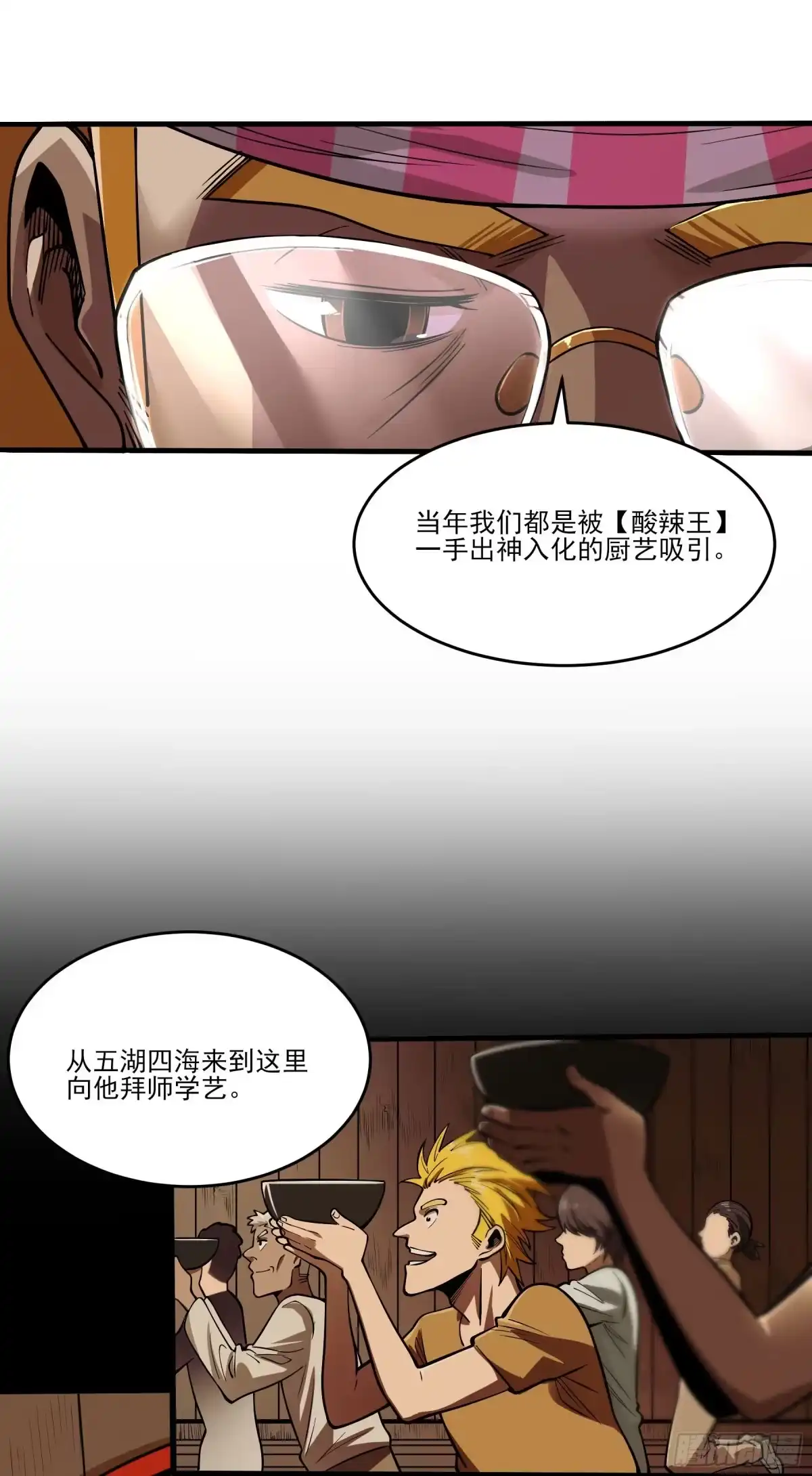 《妖开饭啦！（烹饪美味怪物吧）》67.来吃酸辣粉 第4页