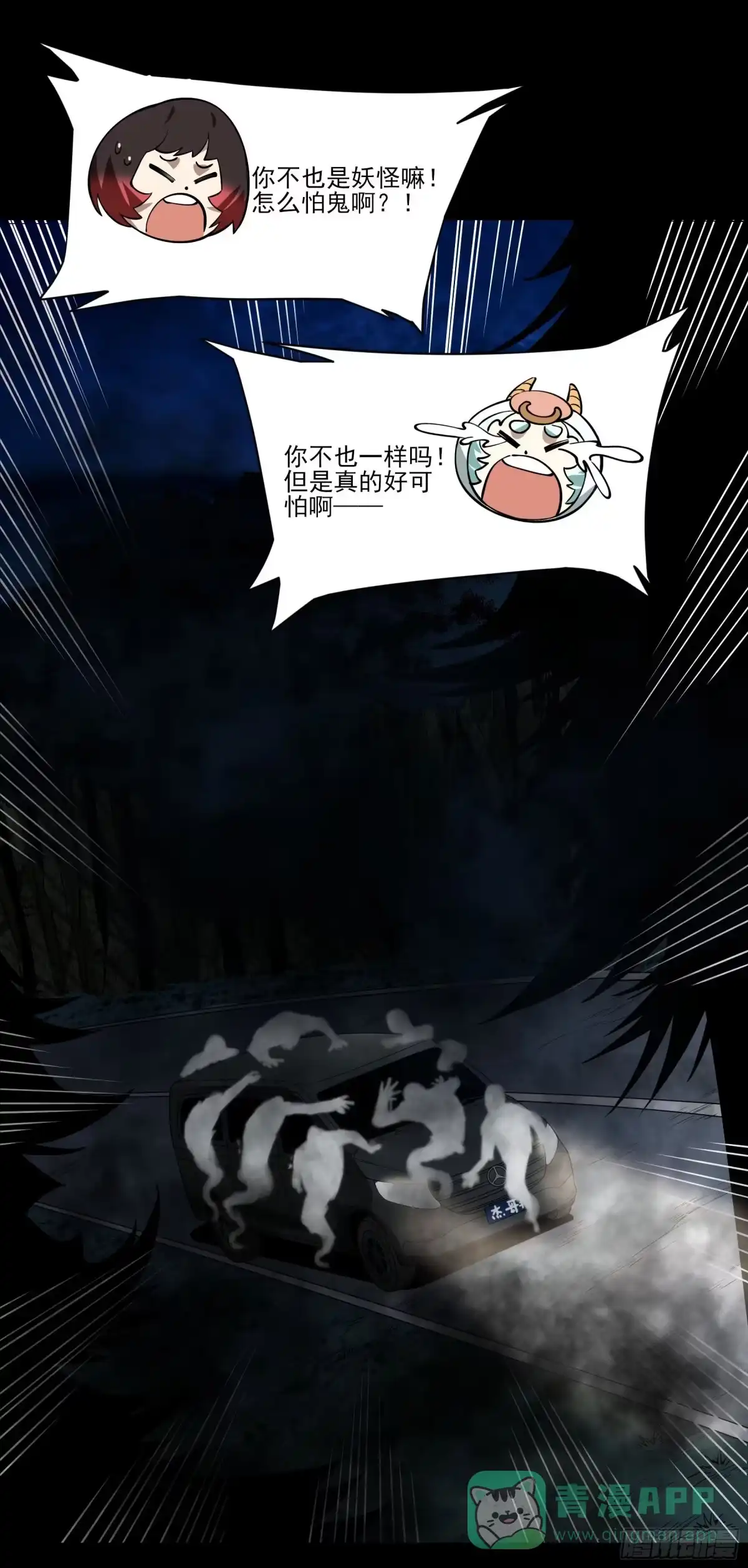 《妖开饭啦！（烹饪美味怪物吧）》68.姐姐就爱搞事情 第31页