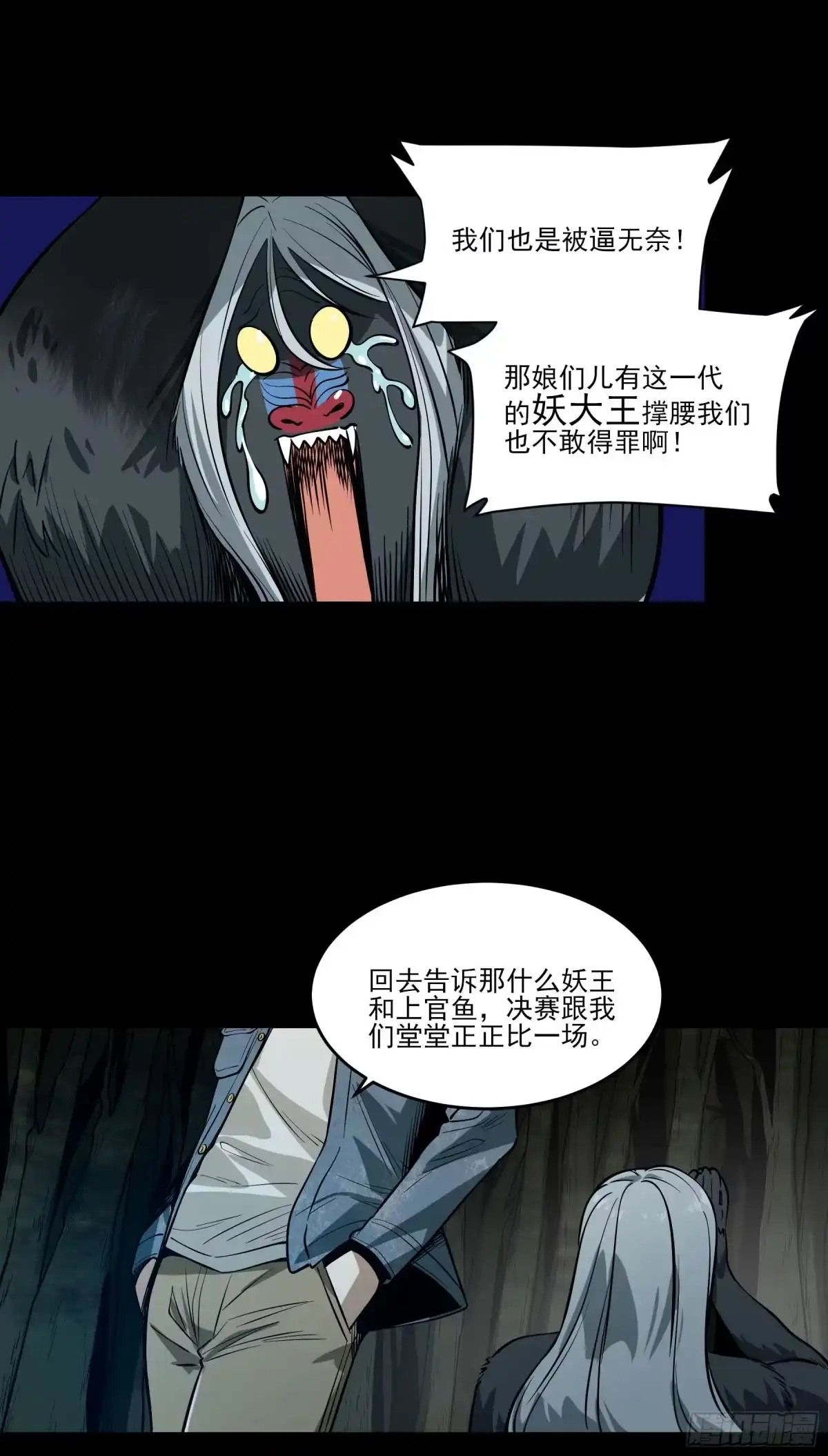 《妖开饭啦！（烹饪美味怪物吧）》68.姐姐就爱搞事情 第49页