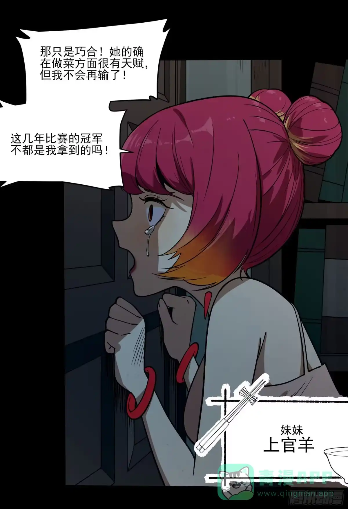 《妖开饭啦！（烹饪美味怪物吧）》68.姐姐就爱搞事情 第6页