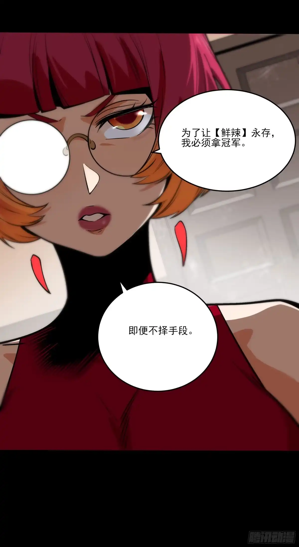 《妖开饭啦！（烹饪美味怪物吧）》68.姐姐就爱搞事情 第13页