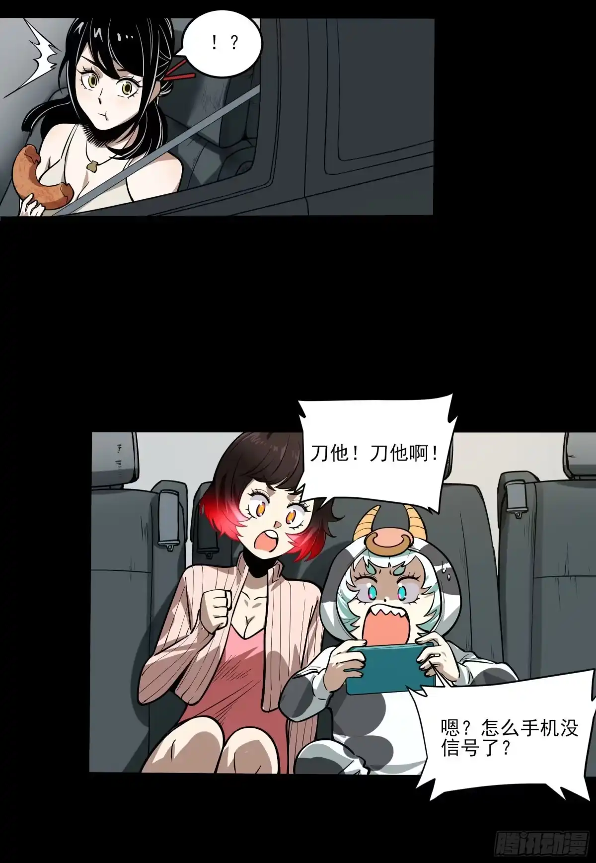 《妖开饭啦！（烹饪美味怪物吧）》68.姐姐就爱搞事情 第23页