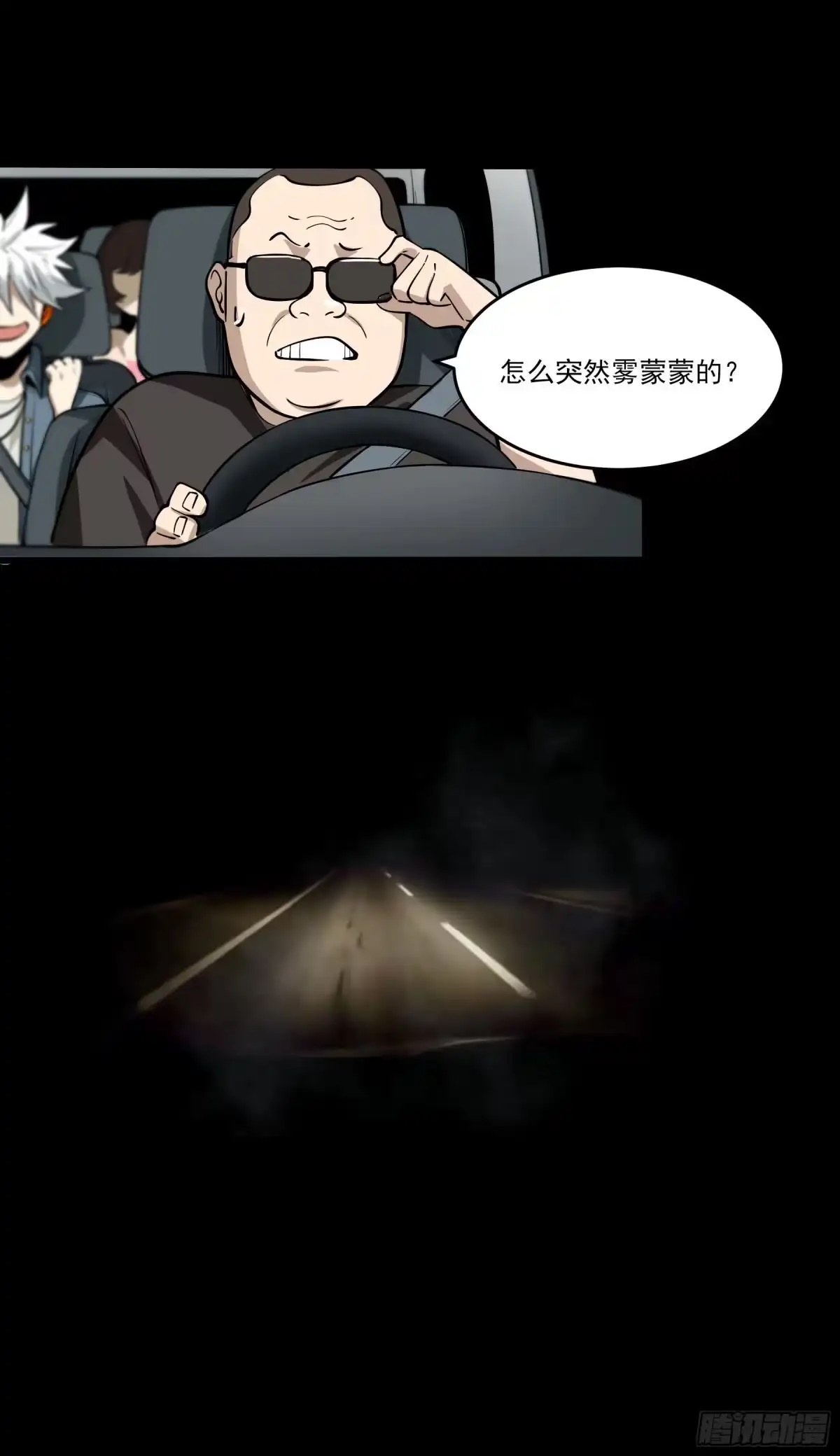《妖开饭啦！（烹饪美味怪物吧）》68.姐姐就爱搞事情 第25页