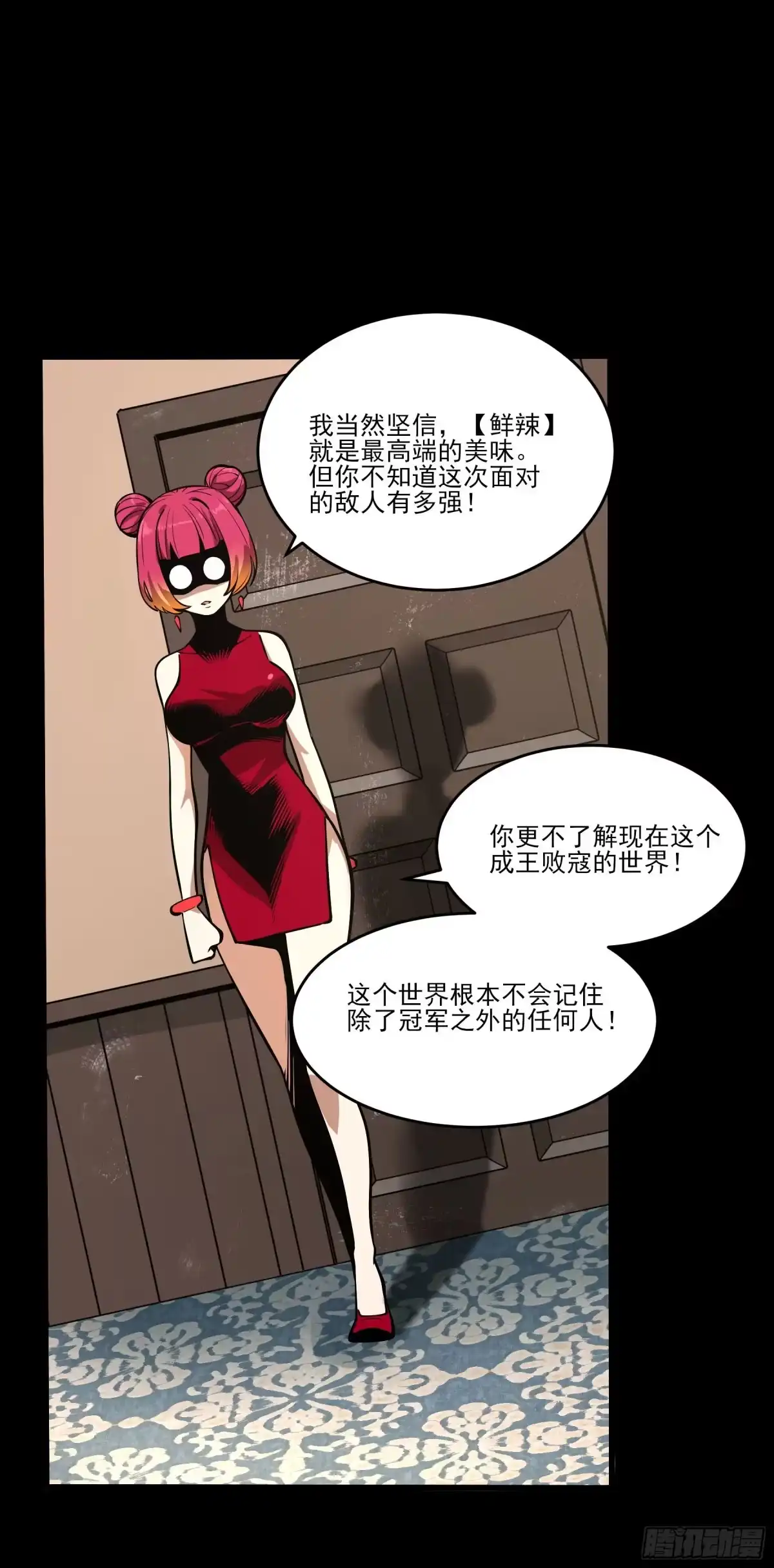 《妖开饭啦！（烹饪美味怪物吧）》68.姐姐就爱搞事情 第12页