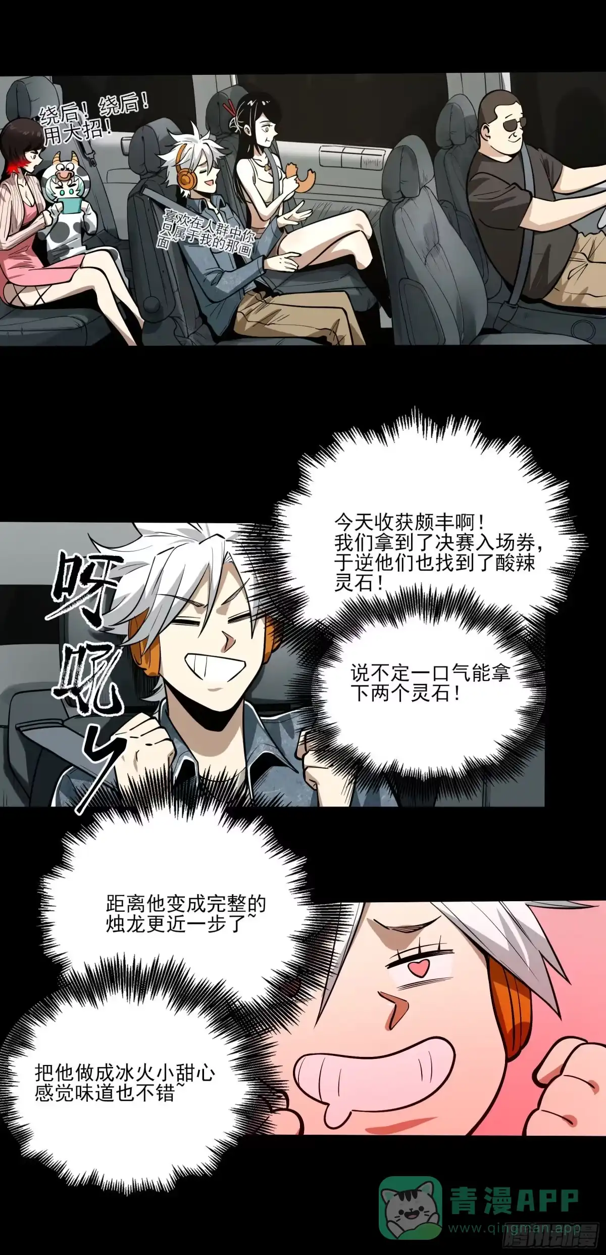 《妖开饭啦！（烹饪美味怪物吧）》68.姐姐就爱搞事情 第21页
