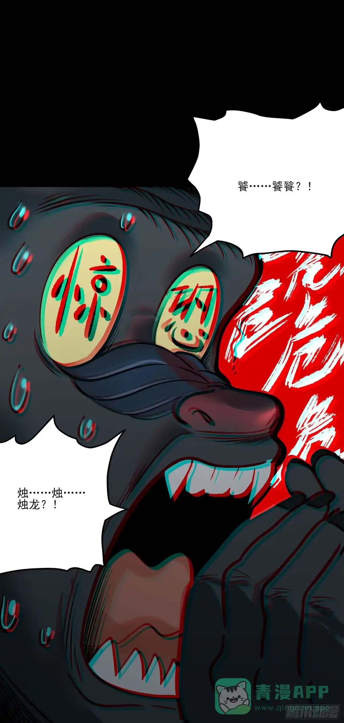 《妖开饭啦！（烹饪美味怪物吧）》68.姐姐就爱搞事情 第51页