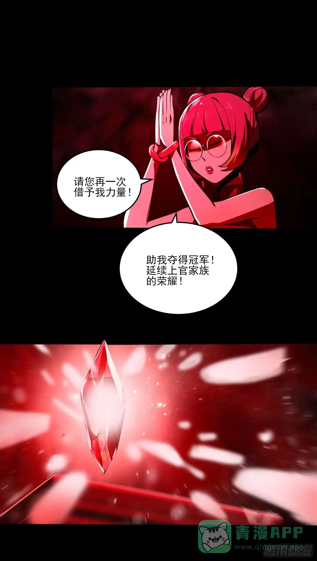 《妖开饭啦！（烹饪美味怪物吧）》68.姐姐就爱搞事情 第16页
