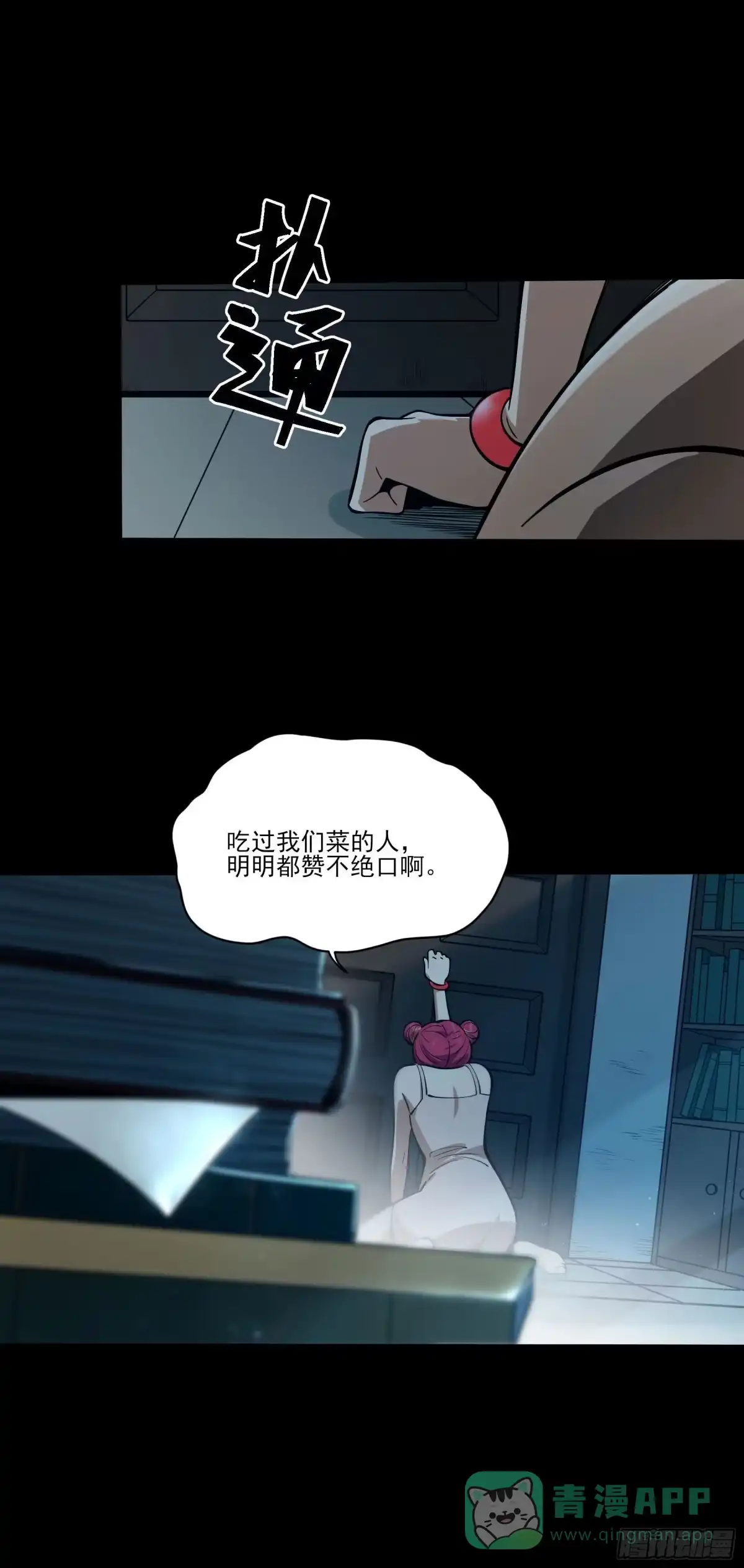 《妖开饭啦！（烹饪美味怪物吧）》68.姐姐就爱搞事情 第11页