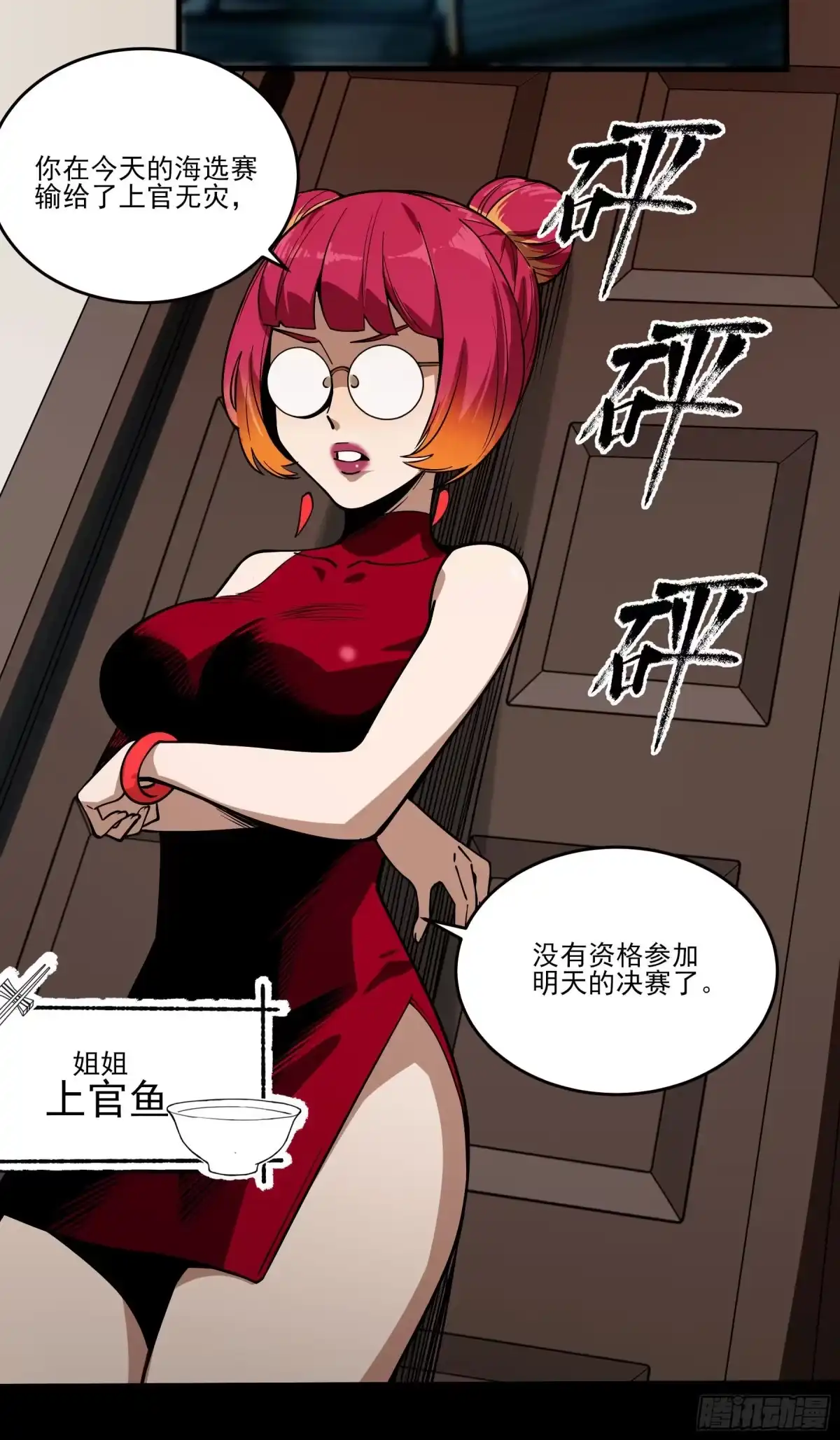 《妖开饭啦！（烹饪美味怪物吧）》68.姐姐就爱搞事情 第5页