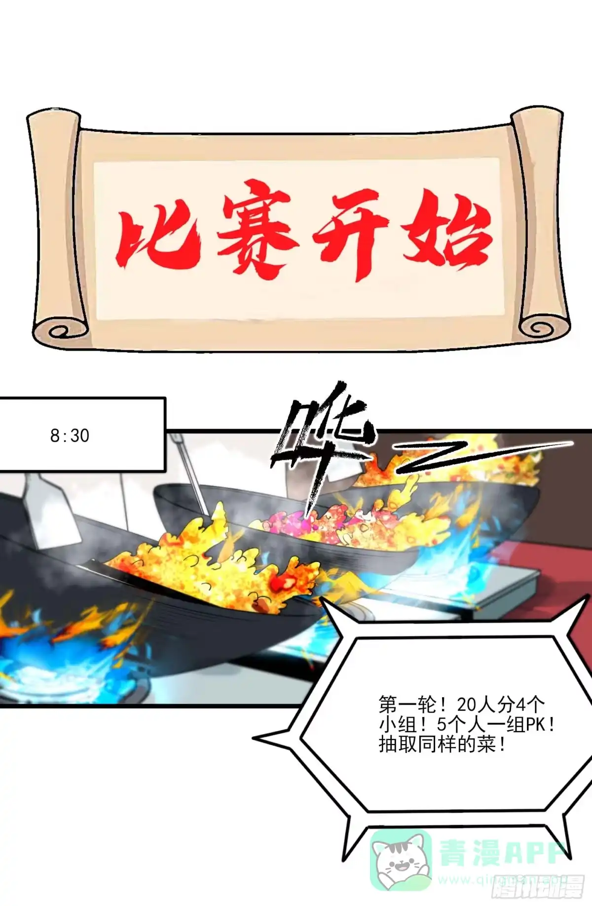 《妖开饭啦！（烹饪美味怪物吧）》69.比赛开始 第36页