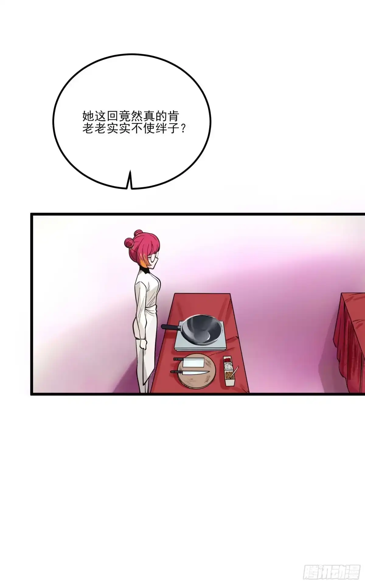 《妖开饭啦！（烹饪美味怪物吧）》69.比赛开始 第44页