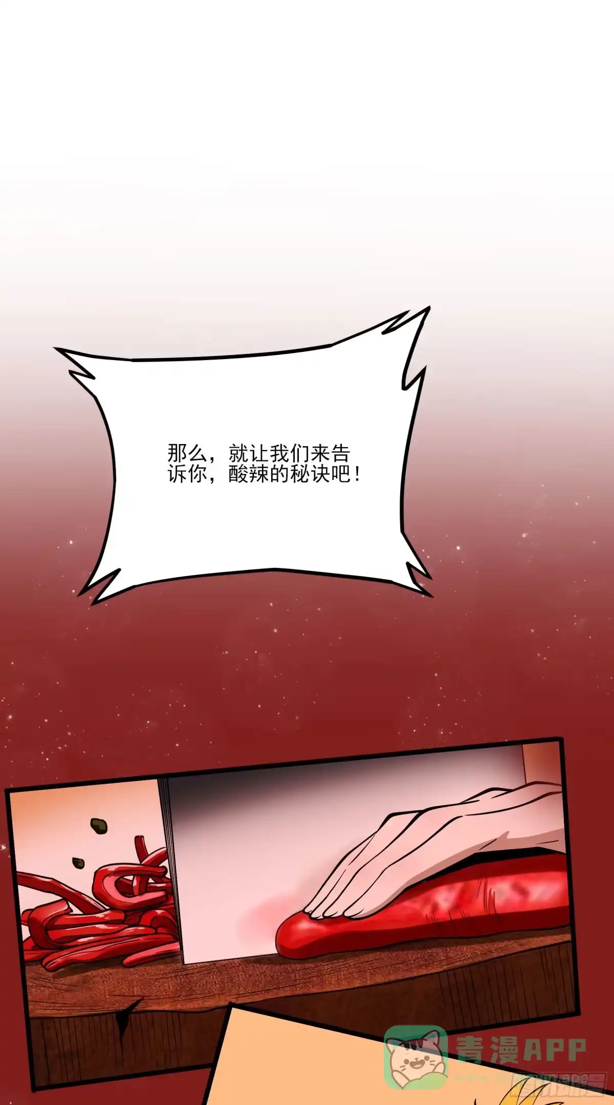 《妖开饭啦！（烹饪美味怪物吧）》69.比赛开始 第21页