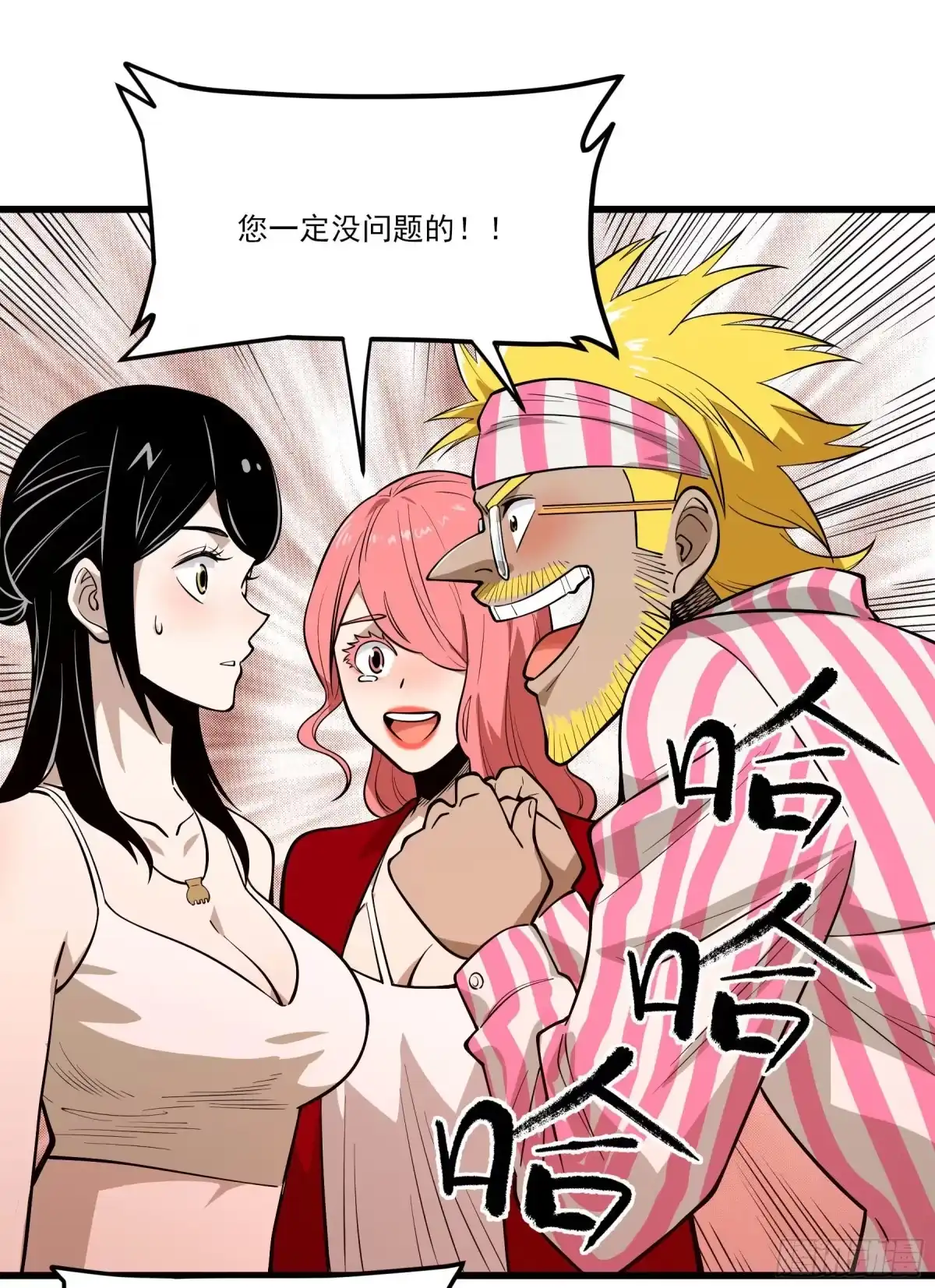 《妖开饭啦！（烹饪美味怪物吧）》69.比赛开始 第15页
