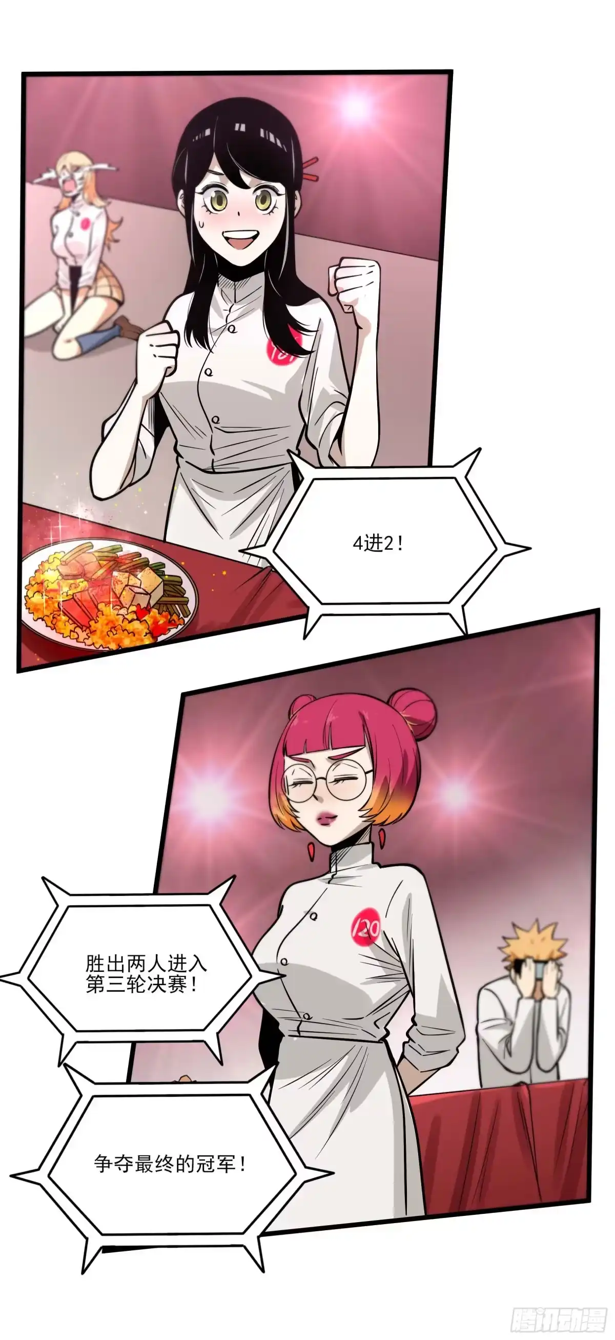 《妖开饭啦！（烹饪美味怪物吧）》69.比赛开始 第39页