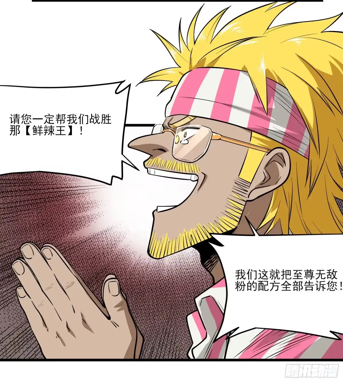《妖开饭啦！（烹饪美味怪物吧）》69.比赛开始 第18页
