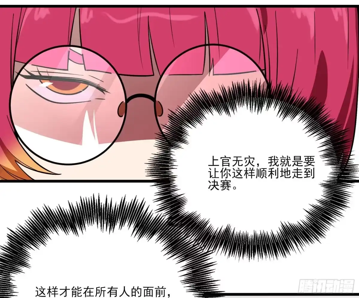 《妖开饭啦！（烹饪美味怪物吧）》69.比赛开始 第45页