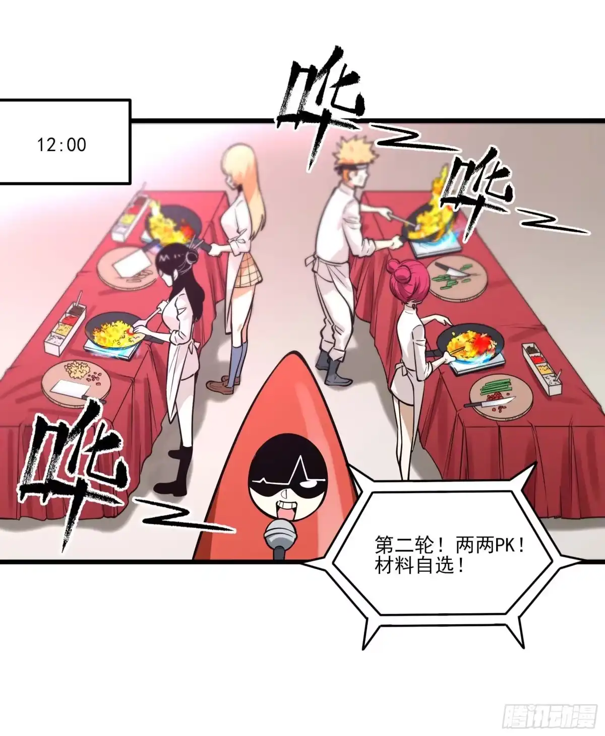 《妖开饭啦！（烹饪美味怪物吧）》69.比赛开始 第38页