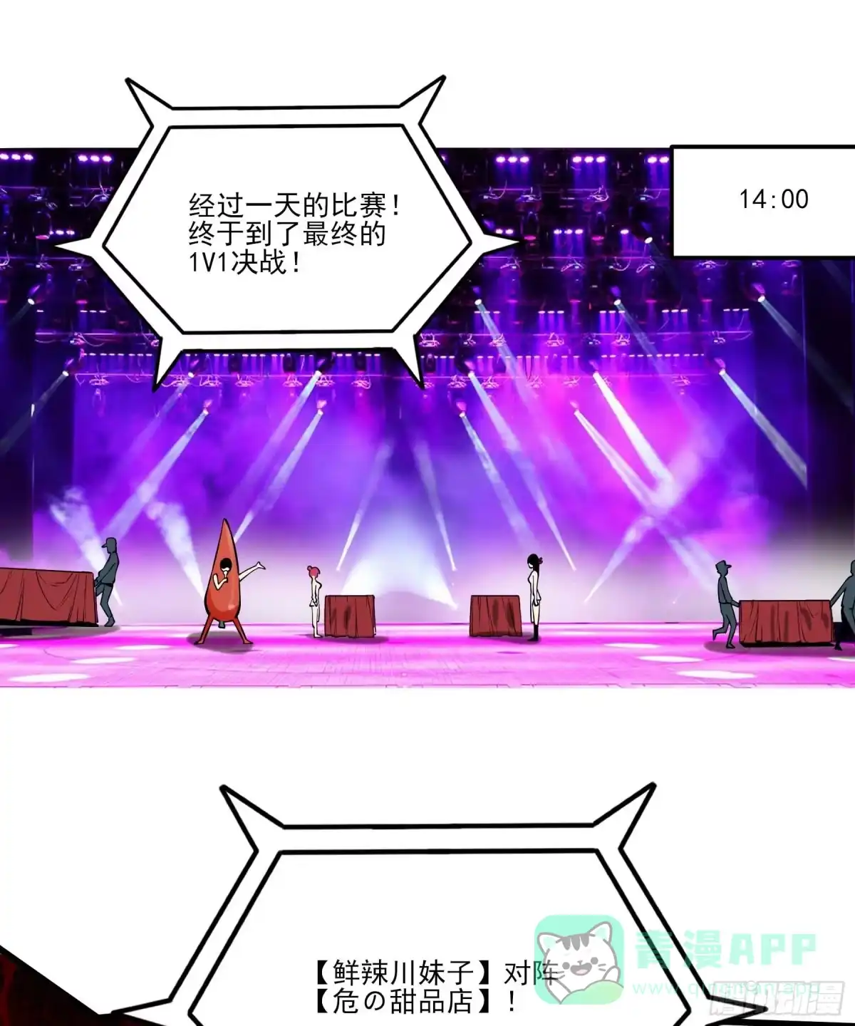 《妖开饭啦！（烹饪美味怪物吧）》69.比赛开始 第41页