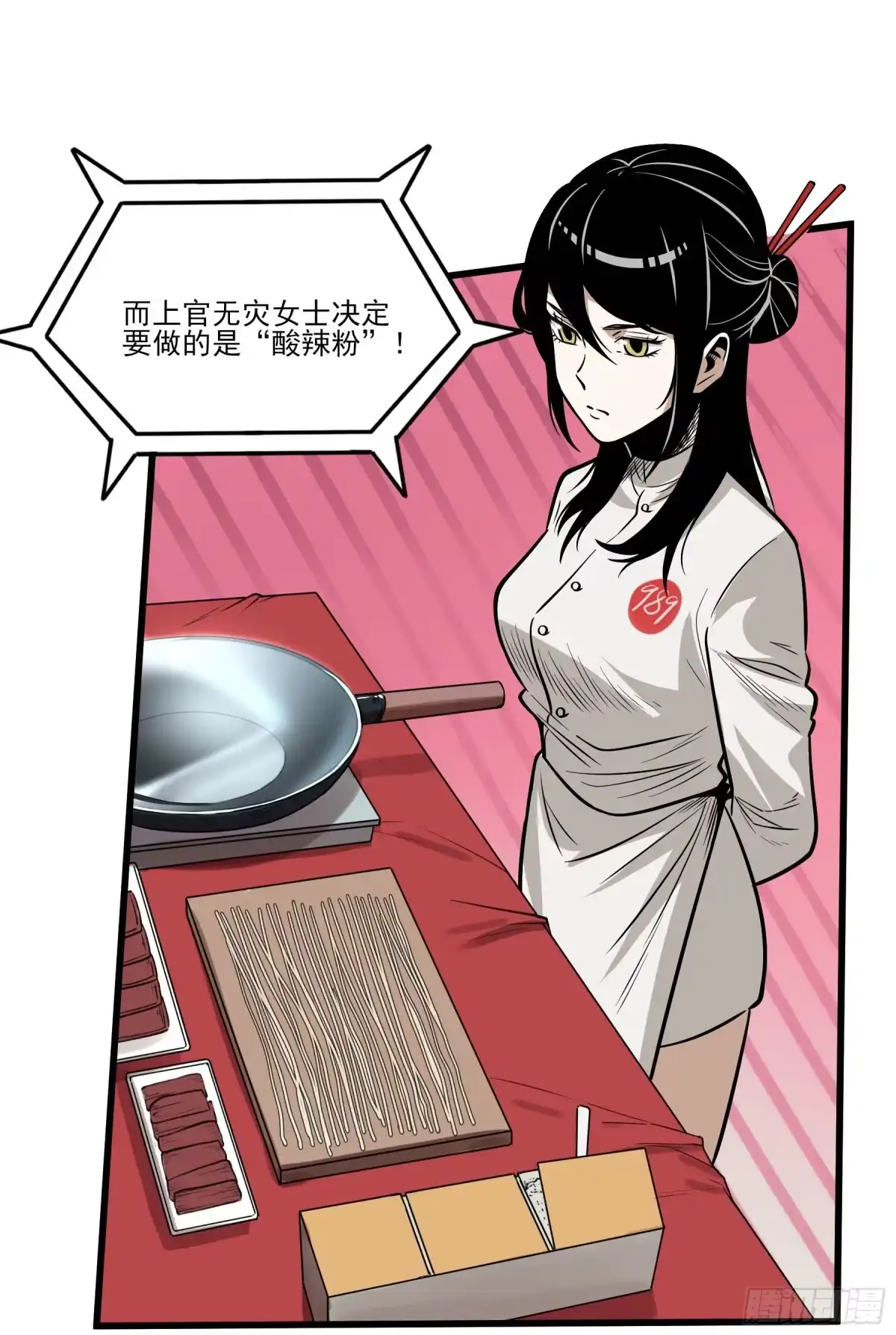 《妖开饭啦！（烹饪美味怪物吧）》70.决赛开始 第19页