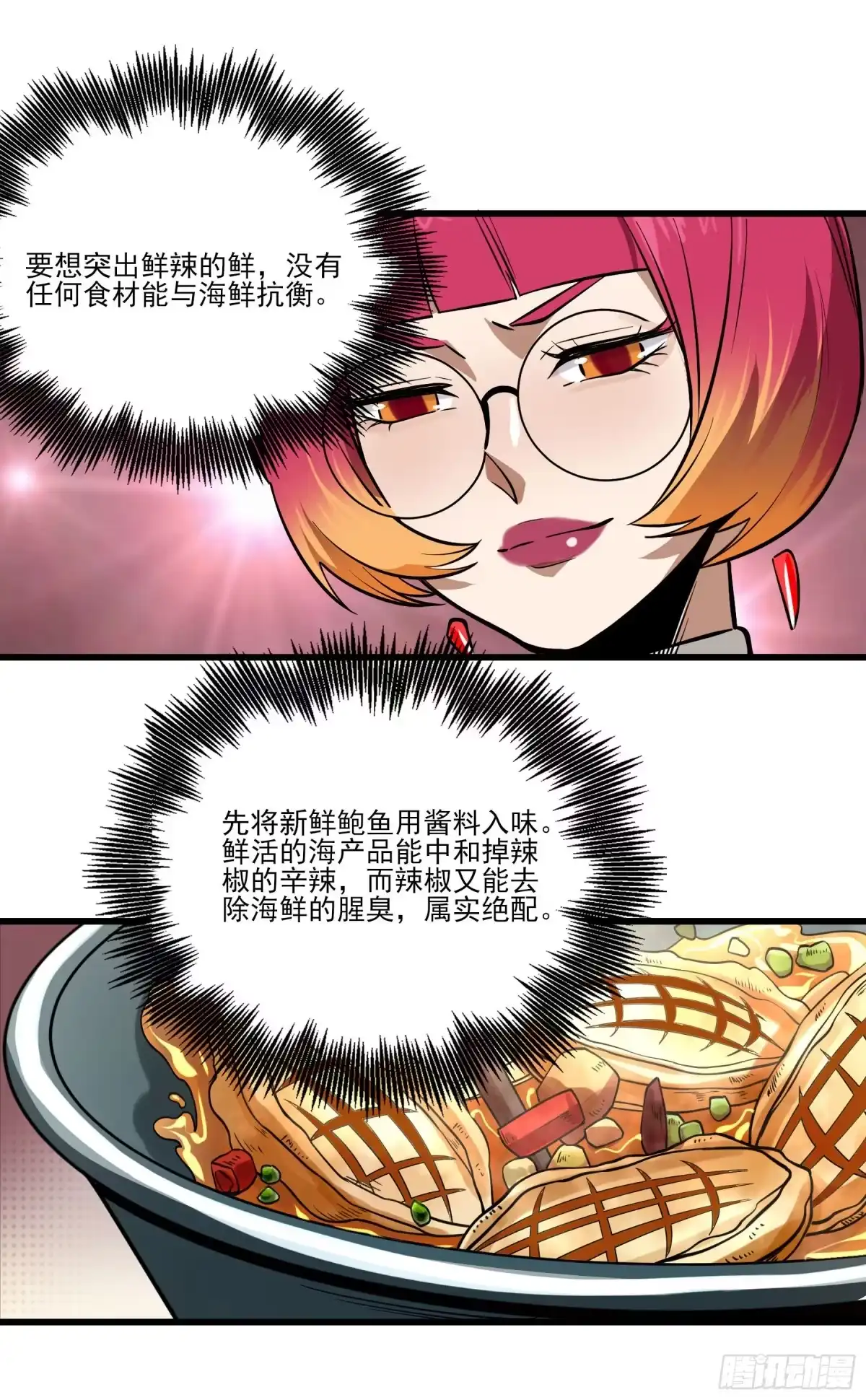 《妖开饭啦！（烹饪美味怪物吧）》70.决赛开始 第25页