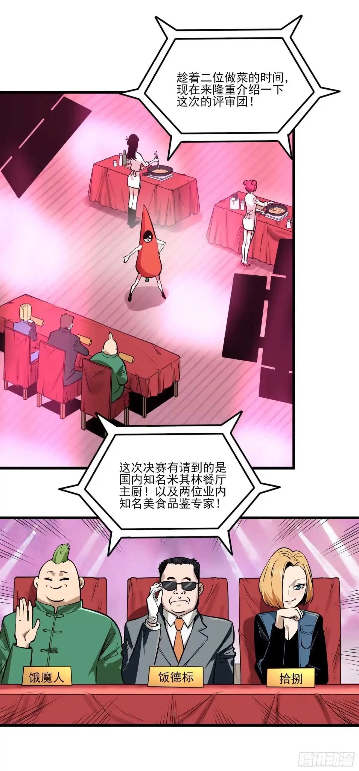 《妖开饭啦！（烹饪美味怪物吧）》70.决赛开始 第30页