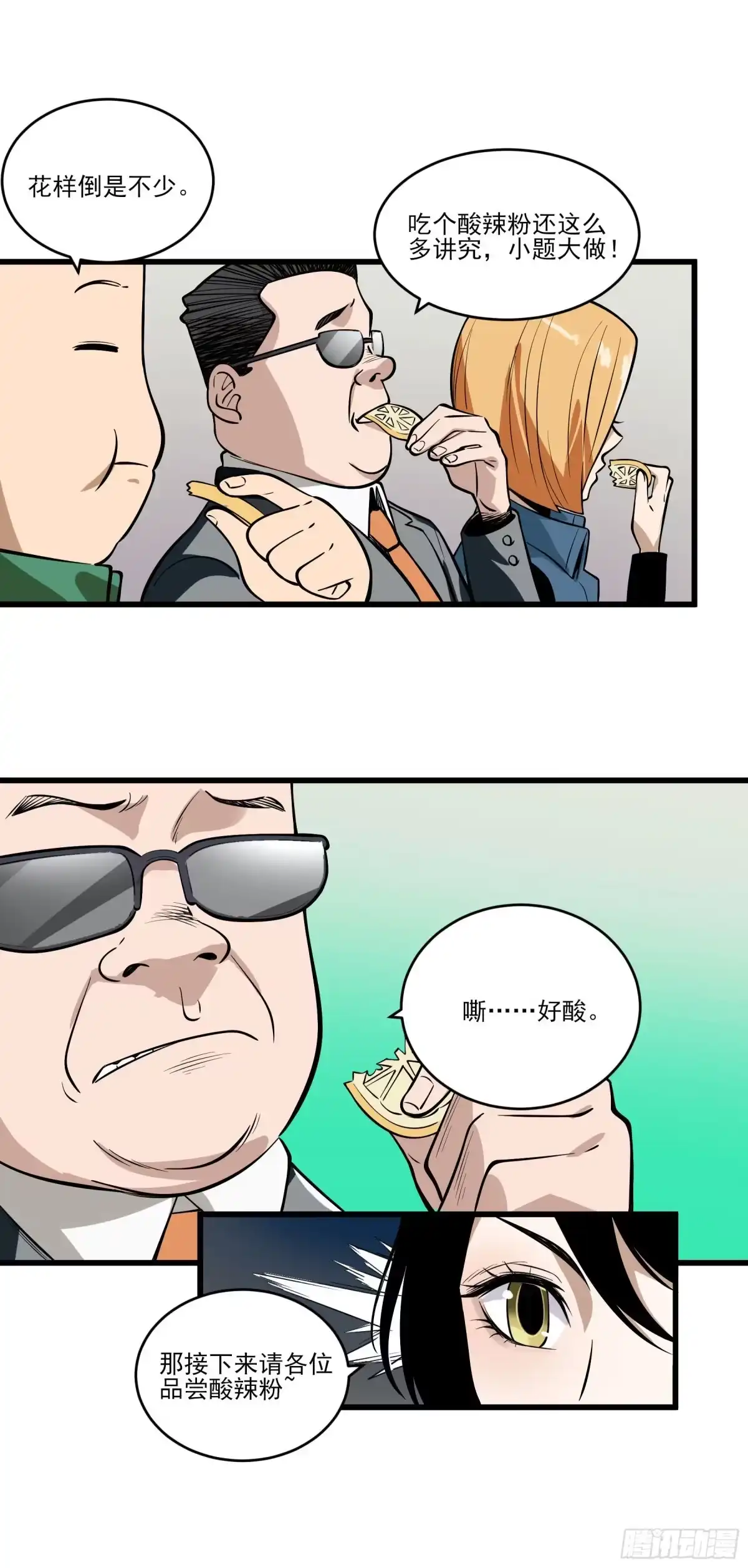 《妖开饭啦！（烹饪美味怪物吧）》70.决赛开始 第55页