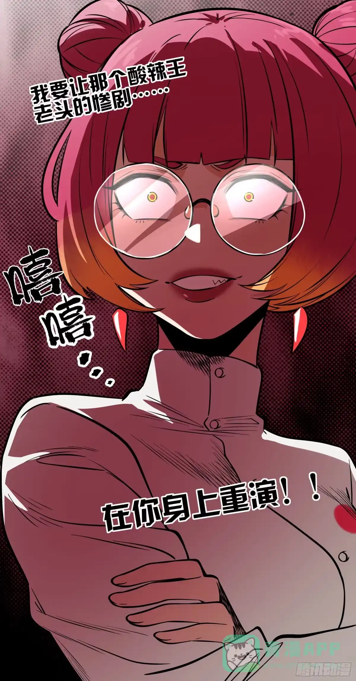 《妖开饭啦！（烹饪美味怪物吧）》70.决赛开始 第61页