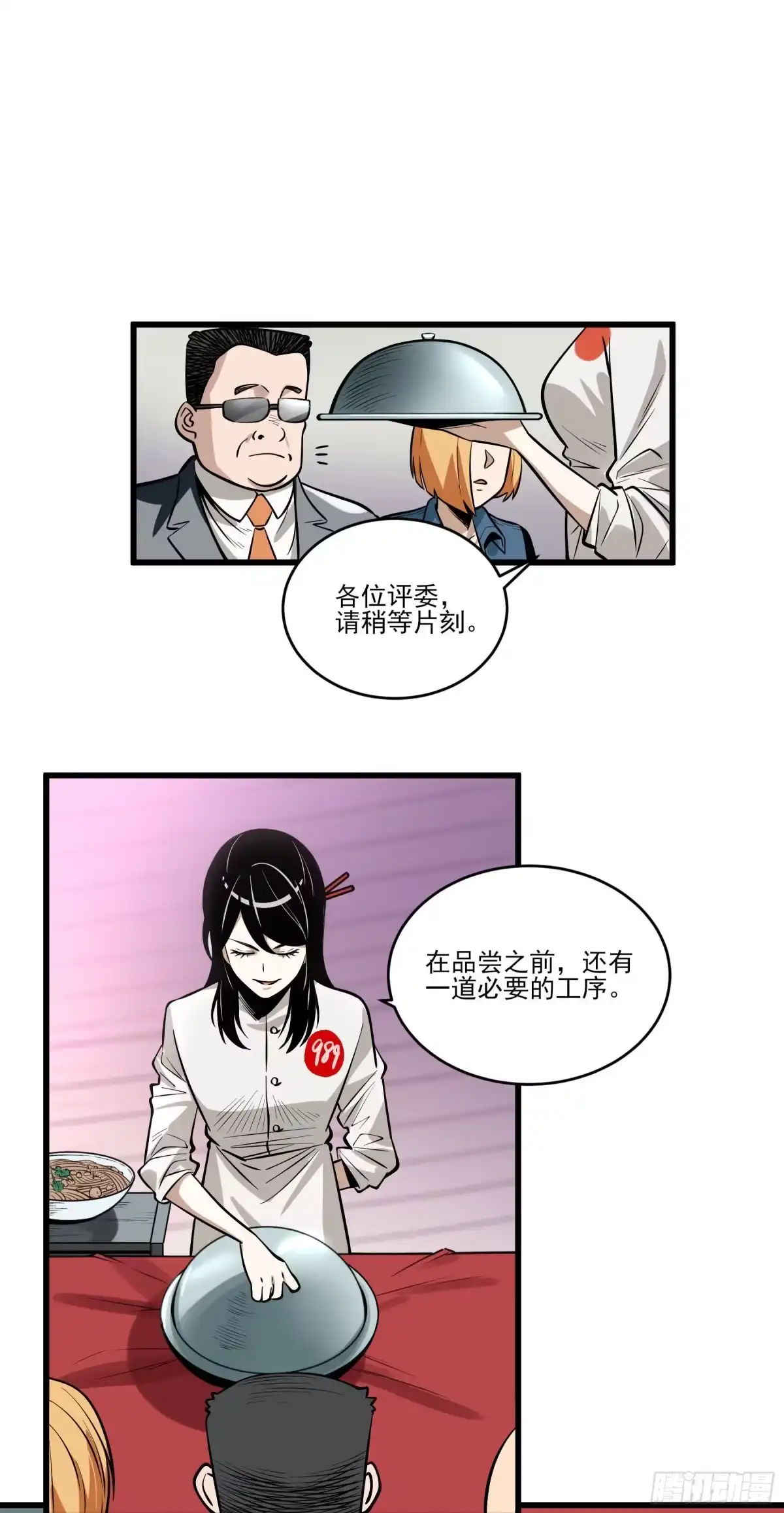 《妖开饭啦！（烹饪美味怪物吧）》70.决赛开始 第52页